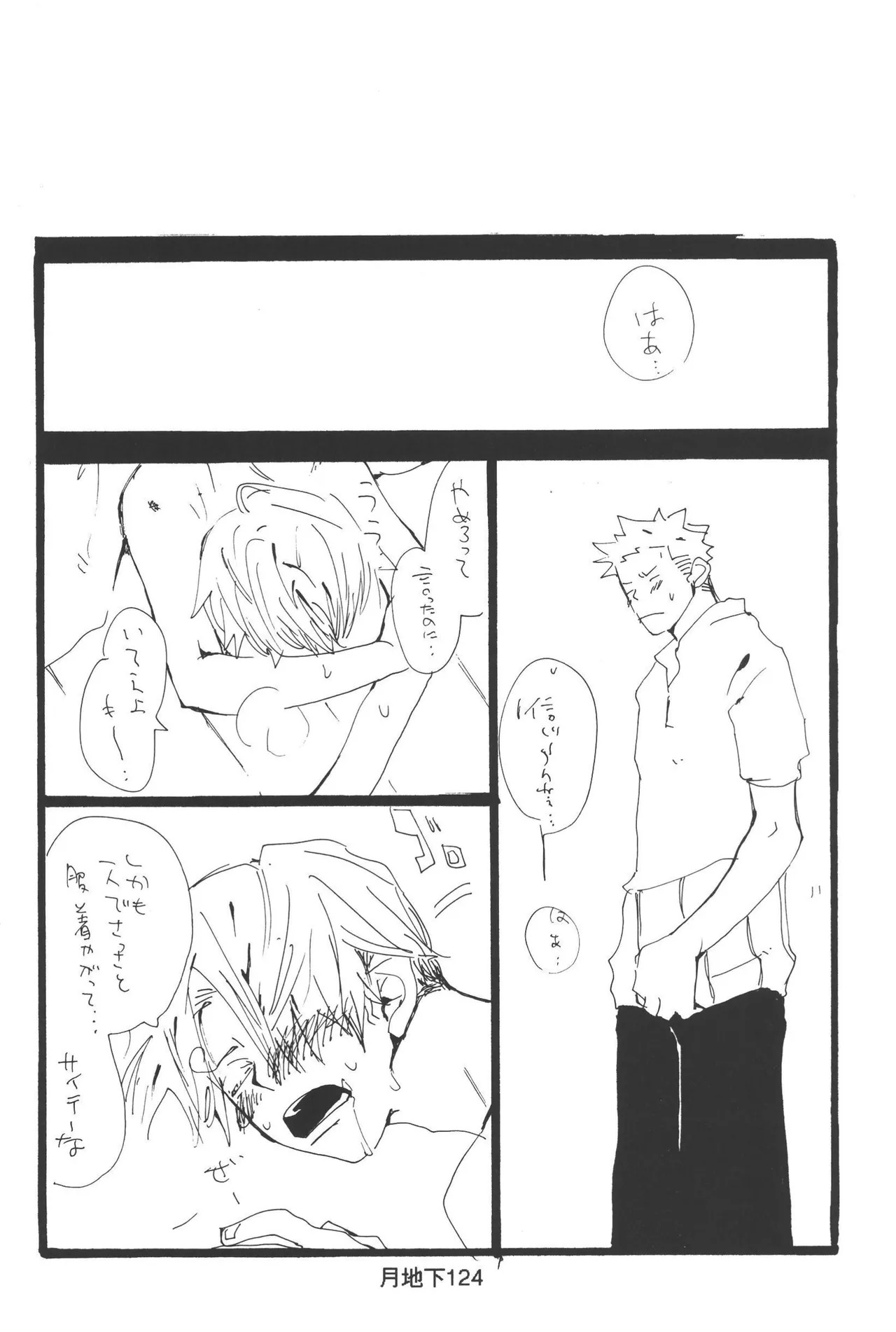 隠密基地下 - Page 126