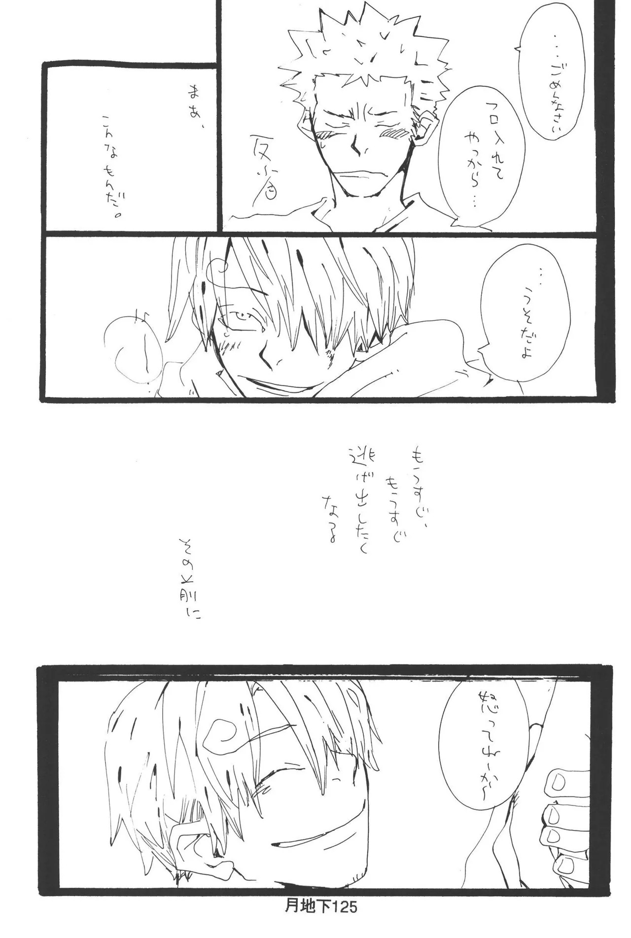 隠密基地下 - Page 127