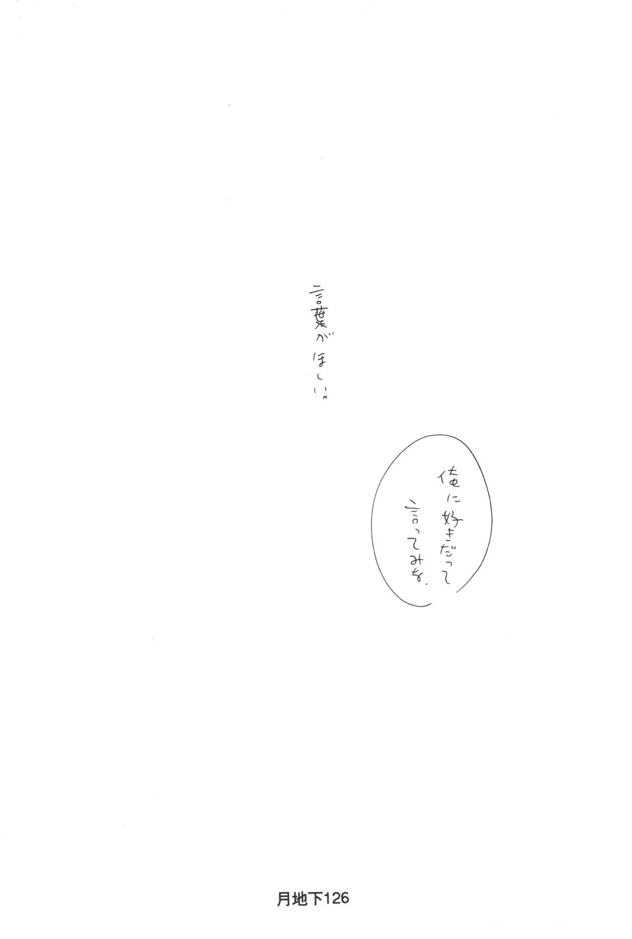 隠密基地下 - Page 128