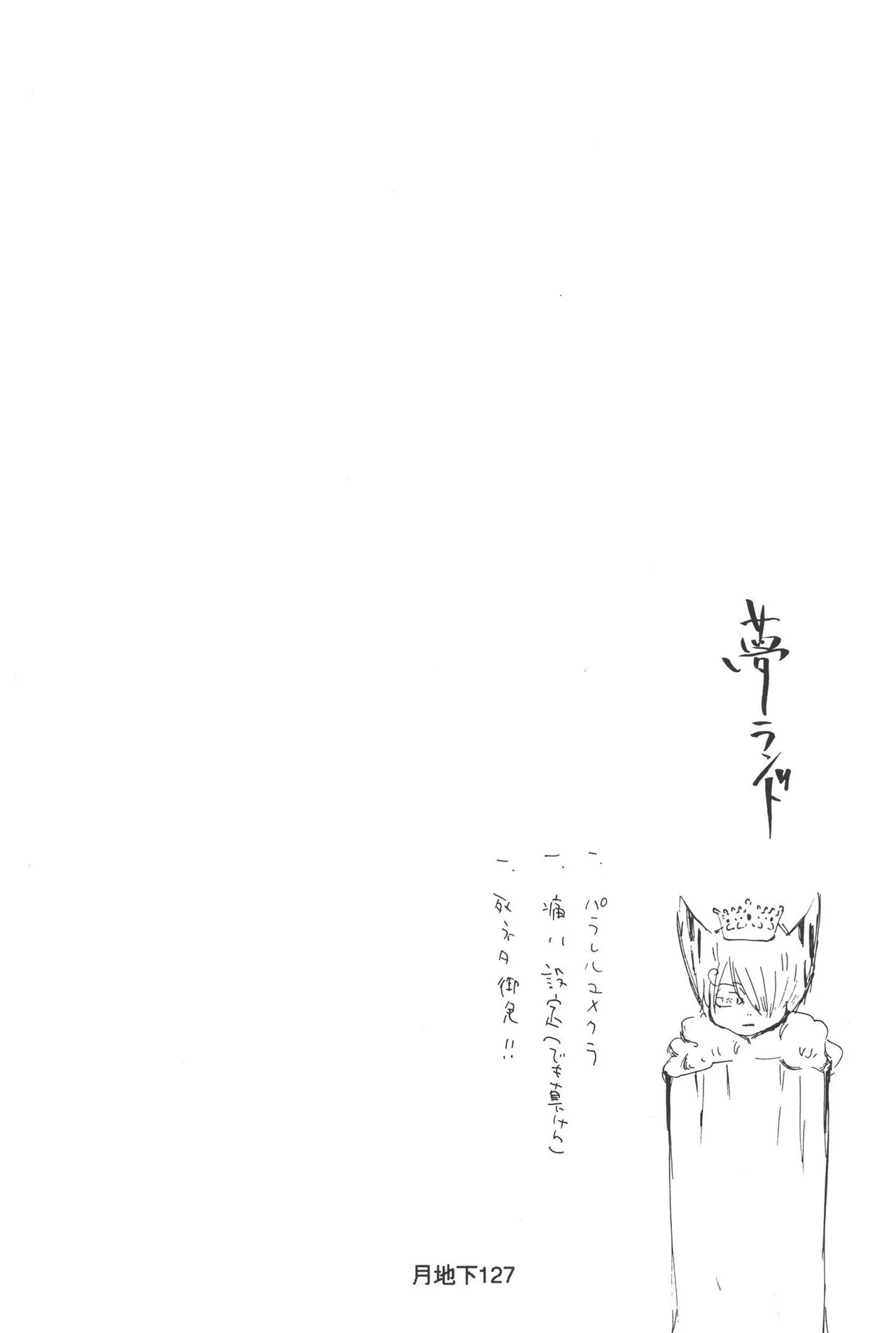 隠密基地下 - Page 129