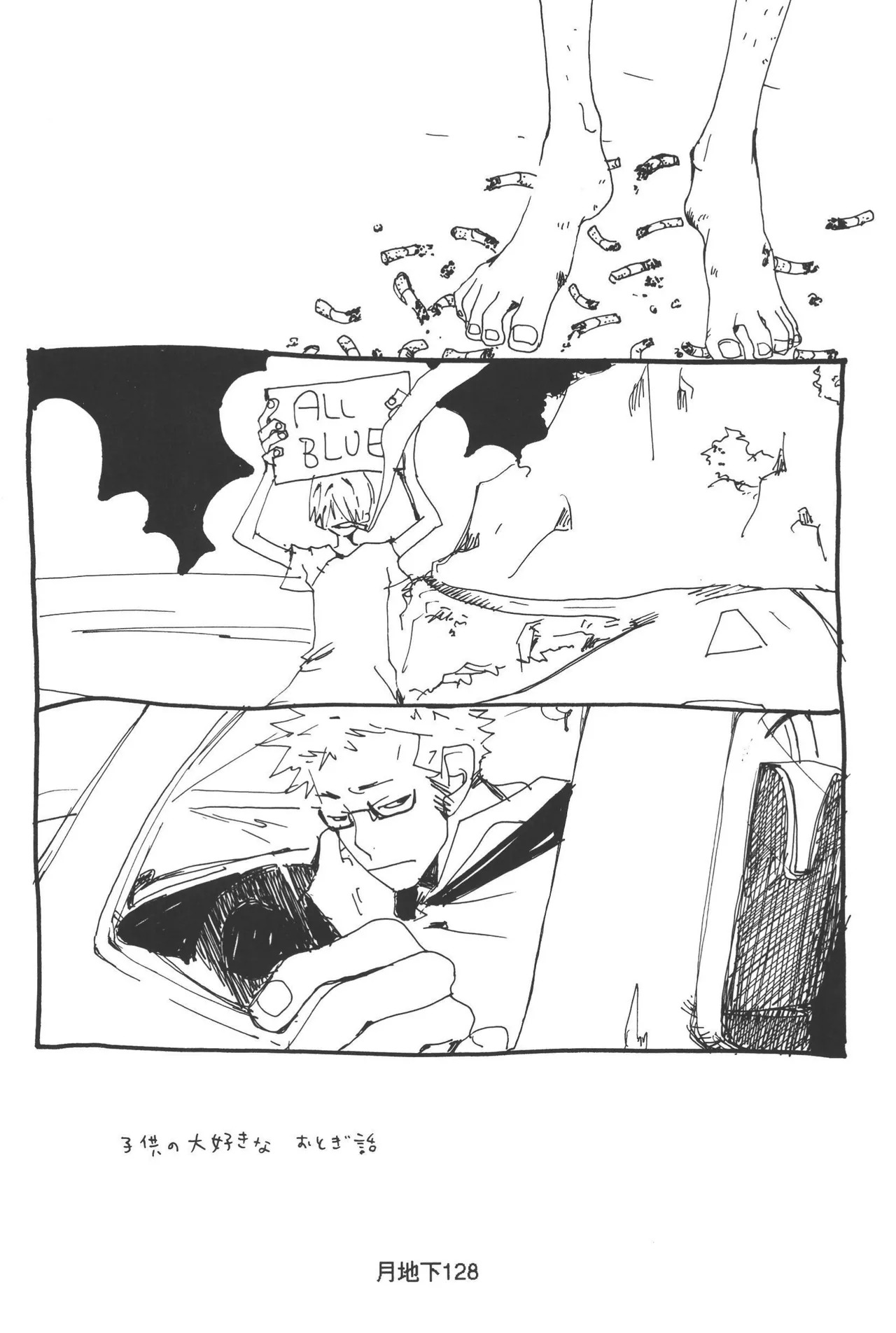 隠密基地下 - Page 130