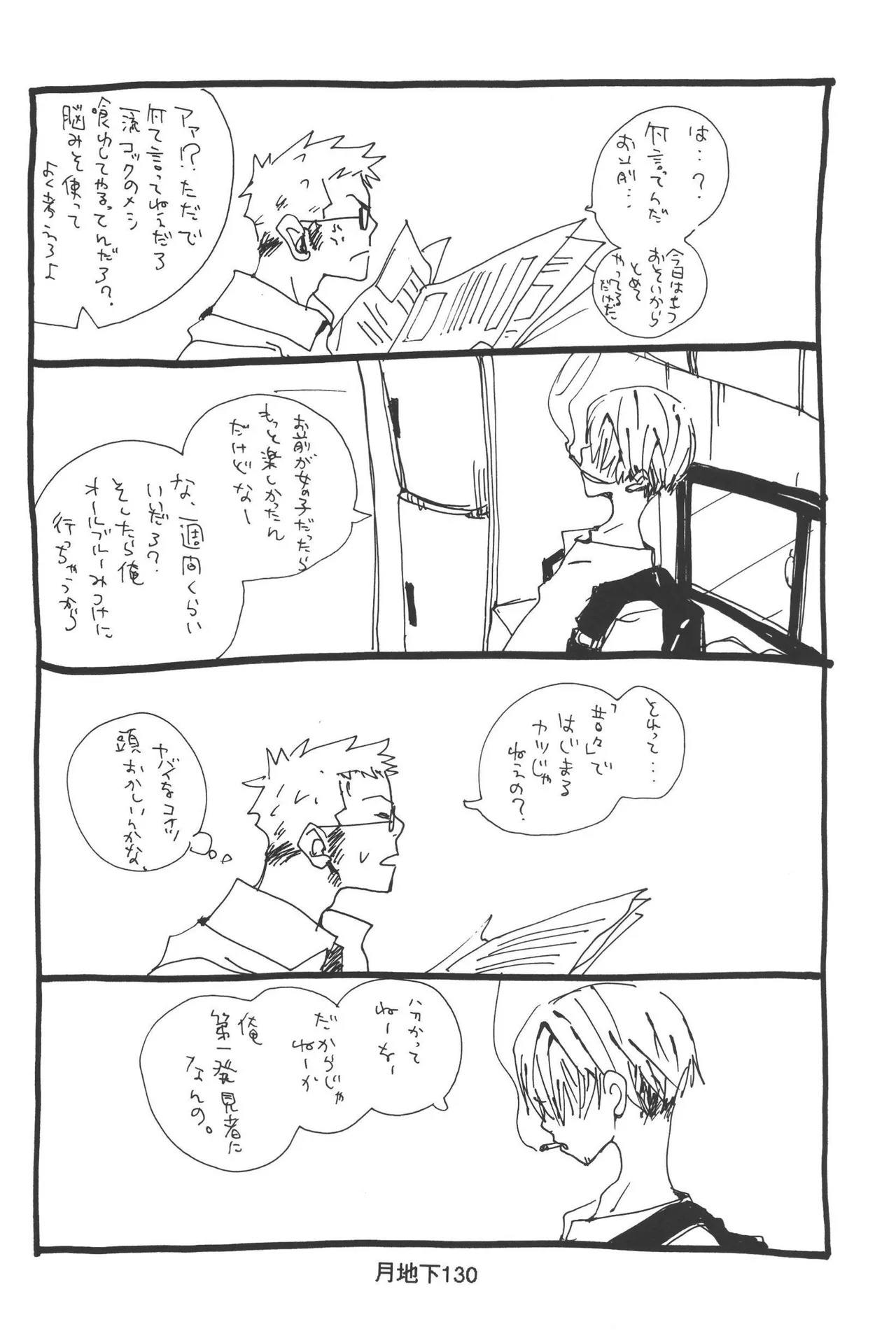 隠密基地下 - Page 132
