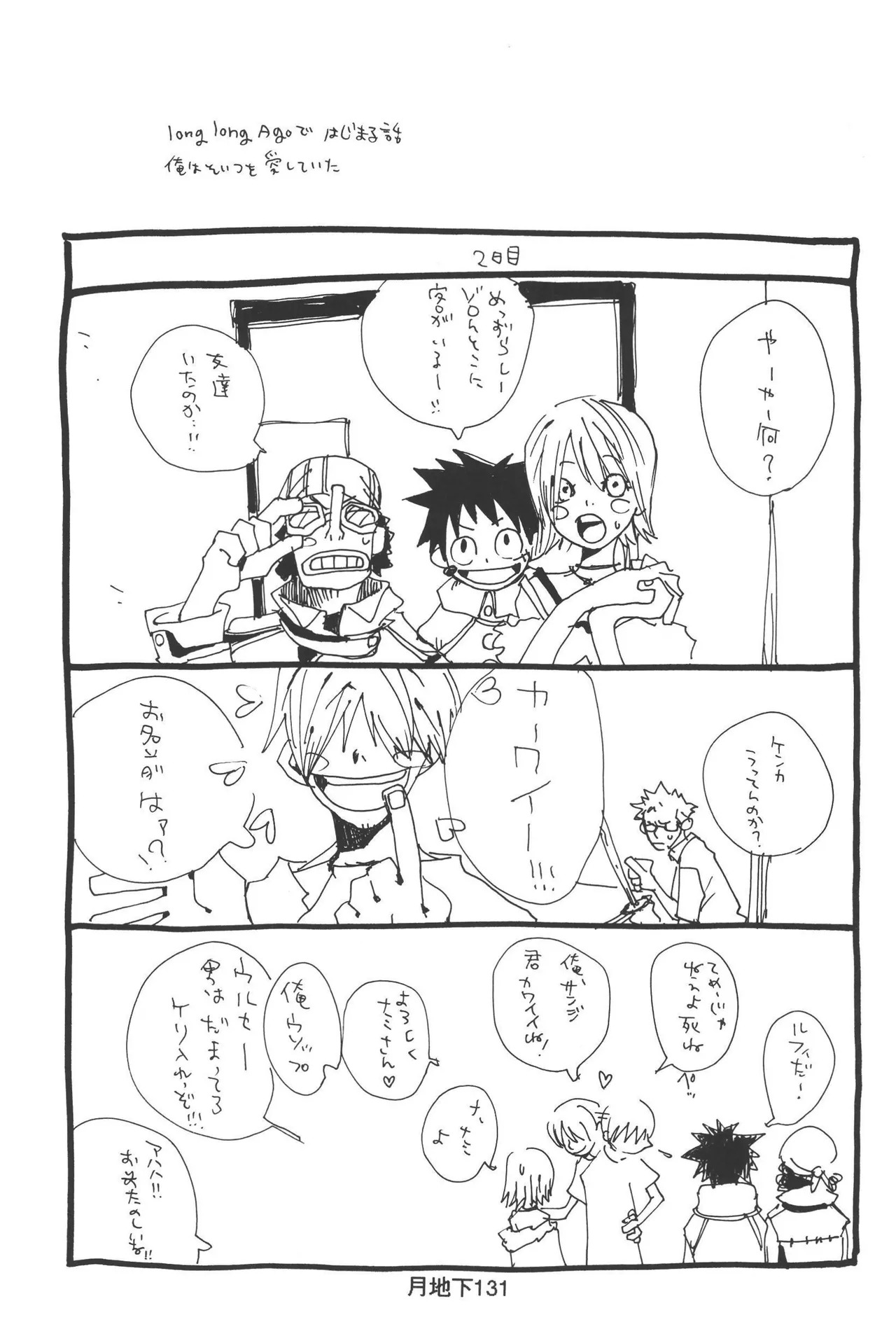 隠密基地下 - Page 133