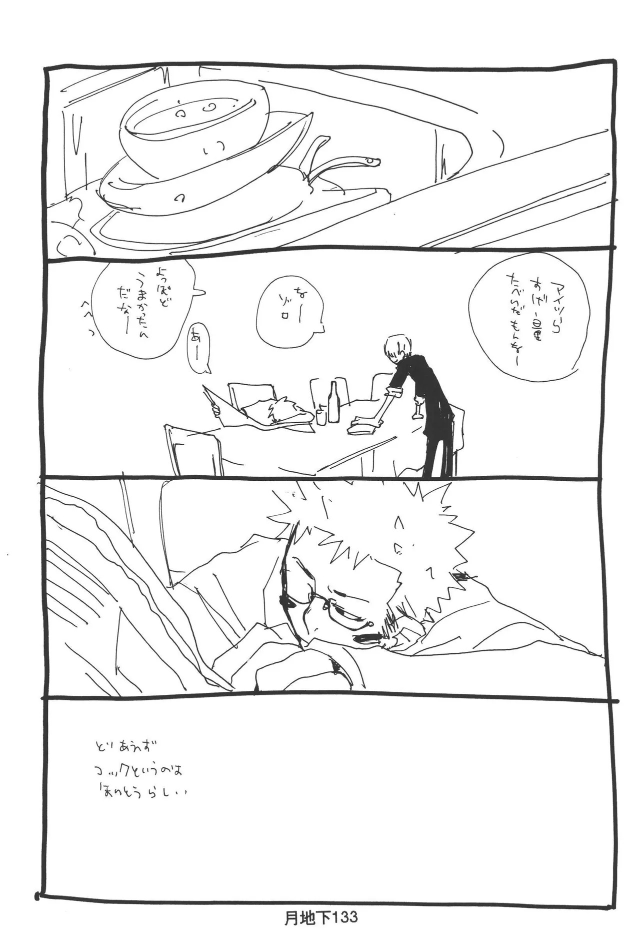隠密基地下 - Page 135