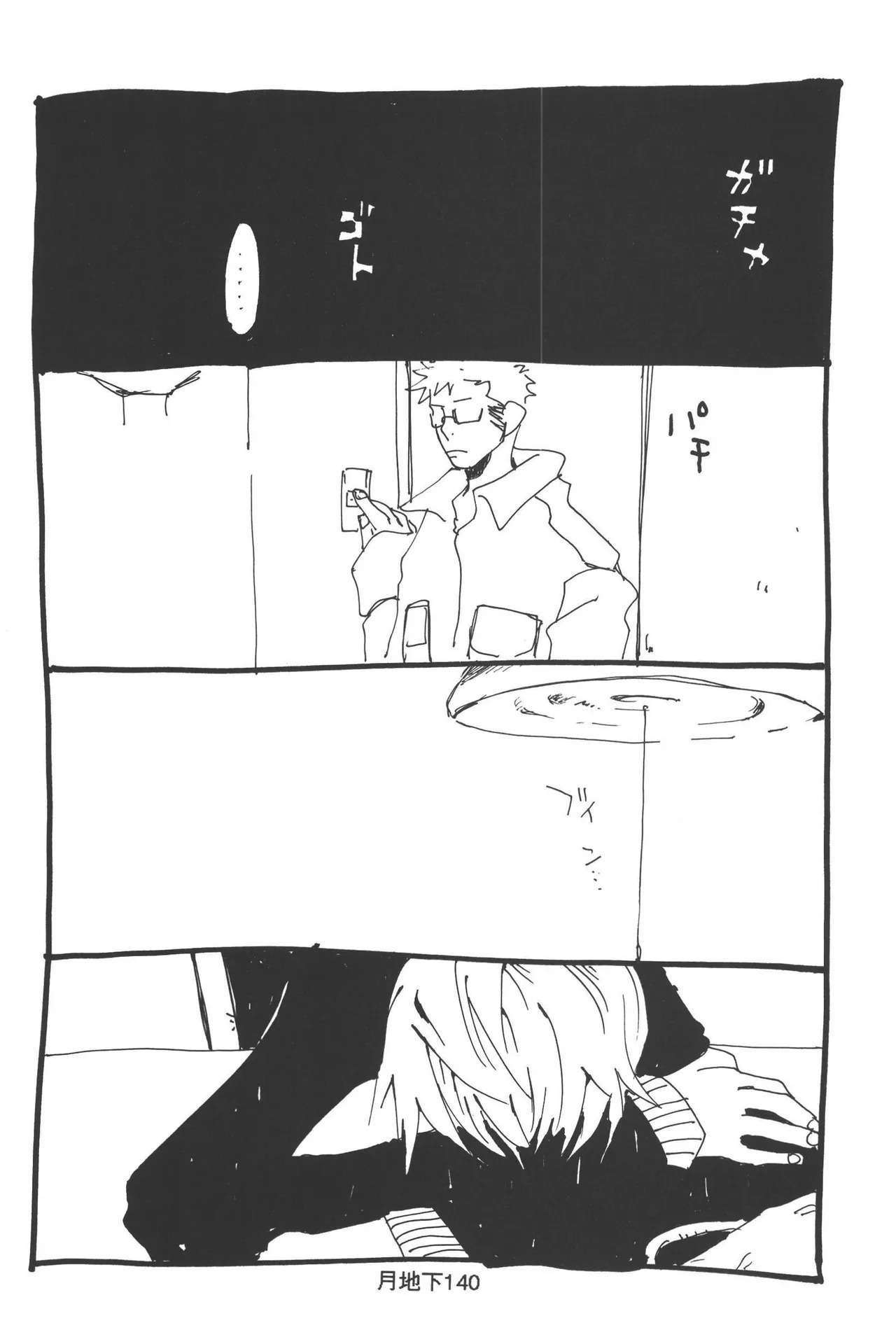 隠密基地下 - Page 142