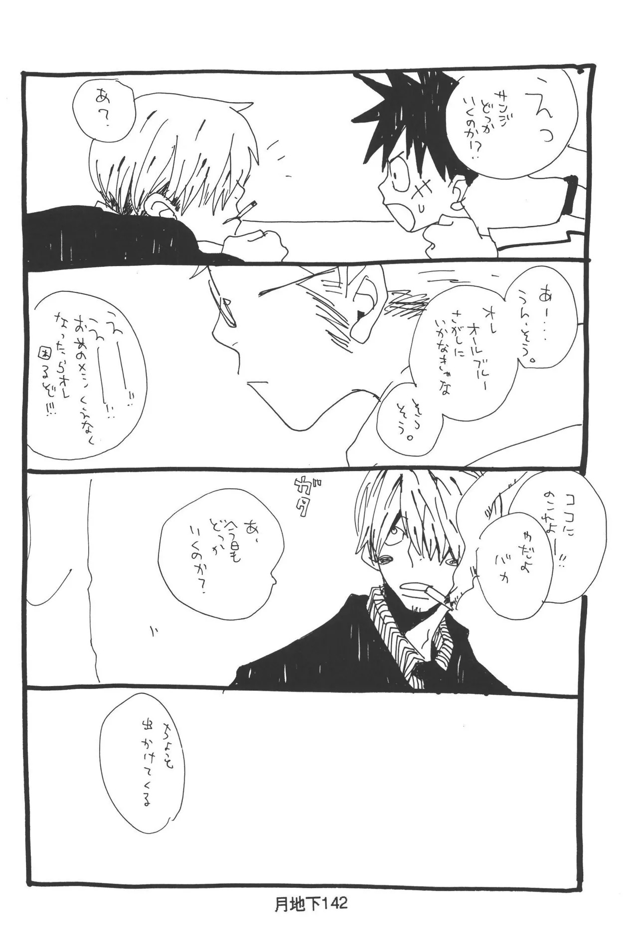 隠密基地下 - Page 144