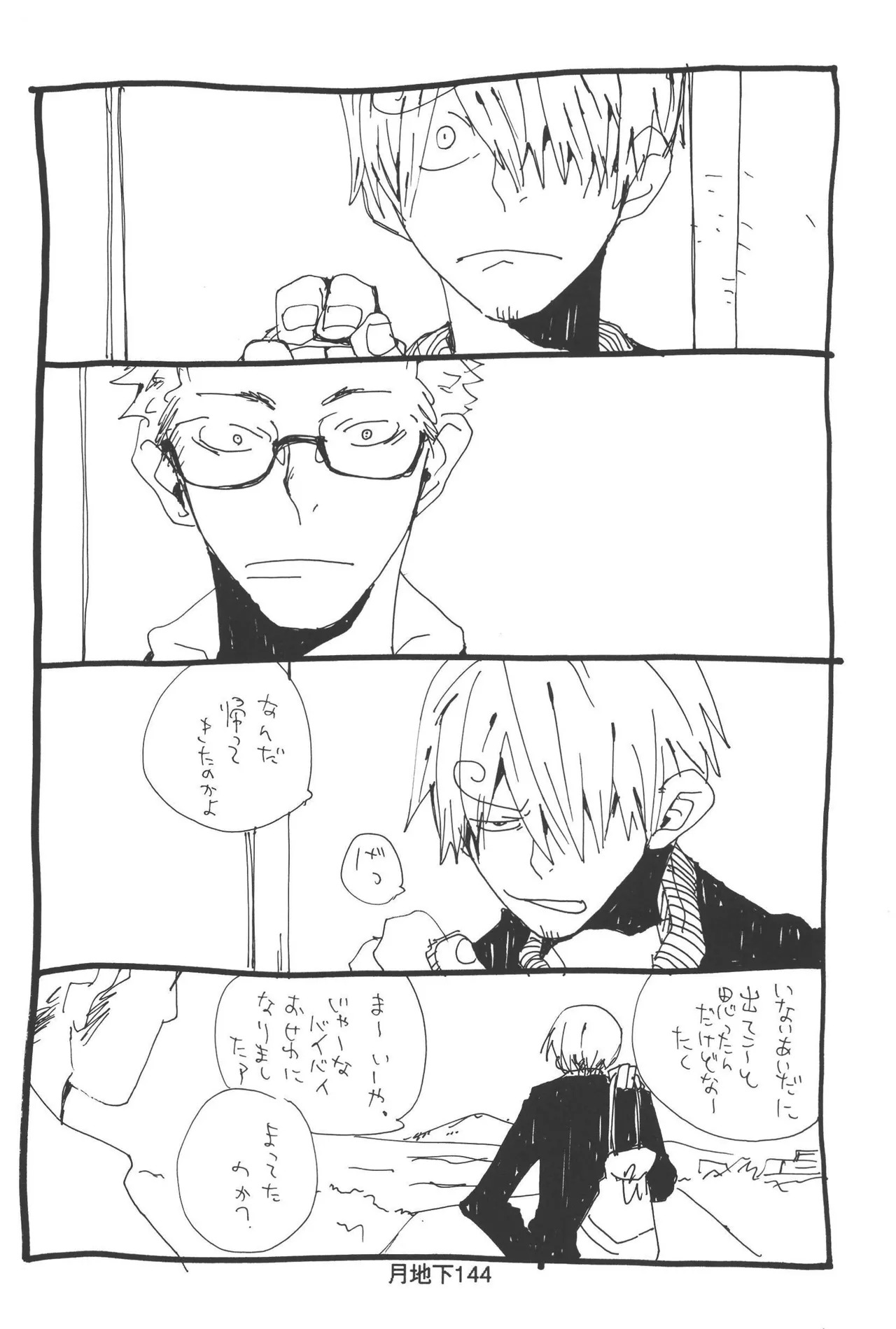 隠密基地下 - Page 146
