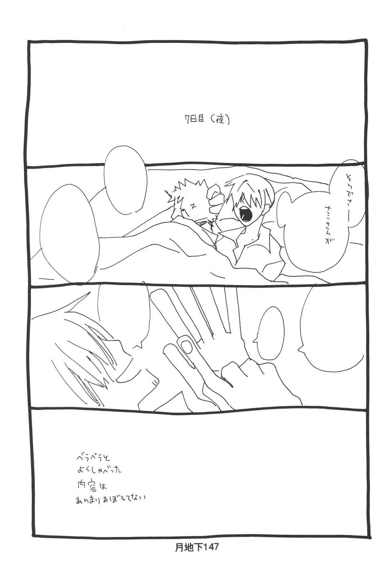 隠密基地下 - Page 149