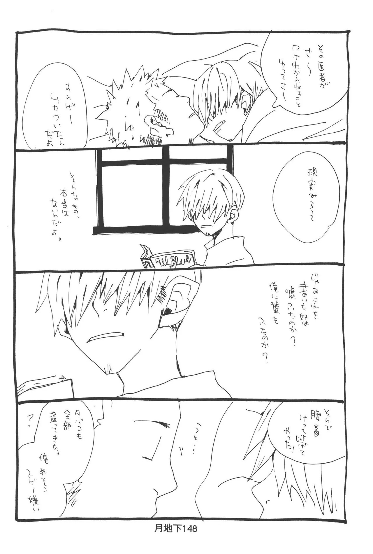 隠密基地下 - Page 150
