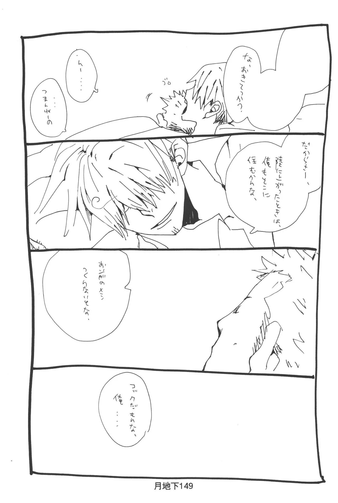隠密基地下 - Page 151