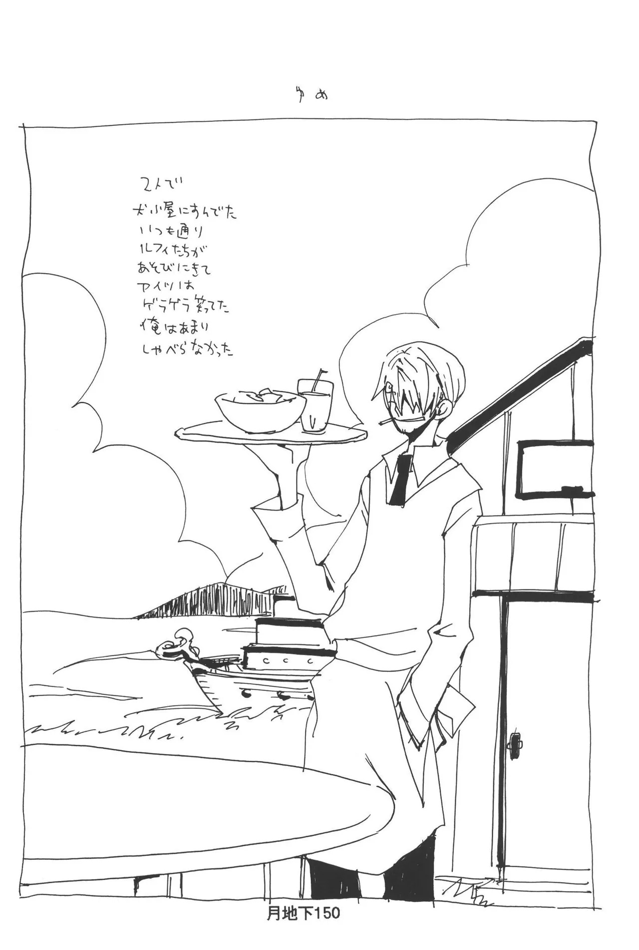 隠密基地下 - Page 152