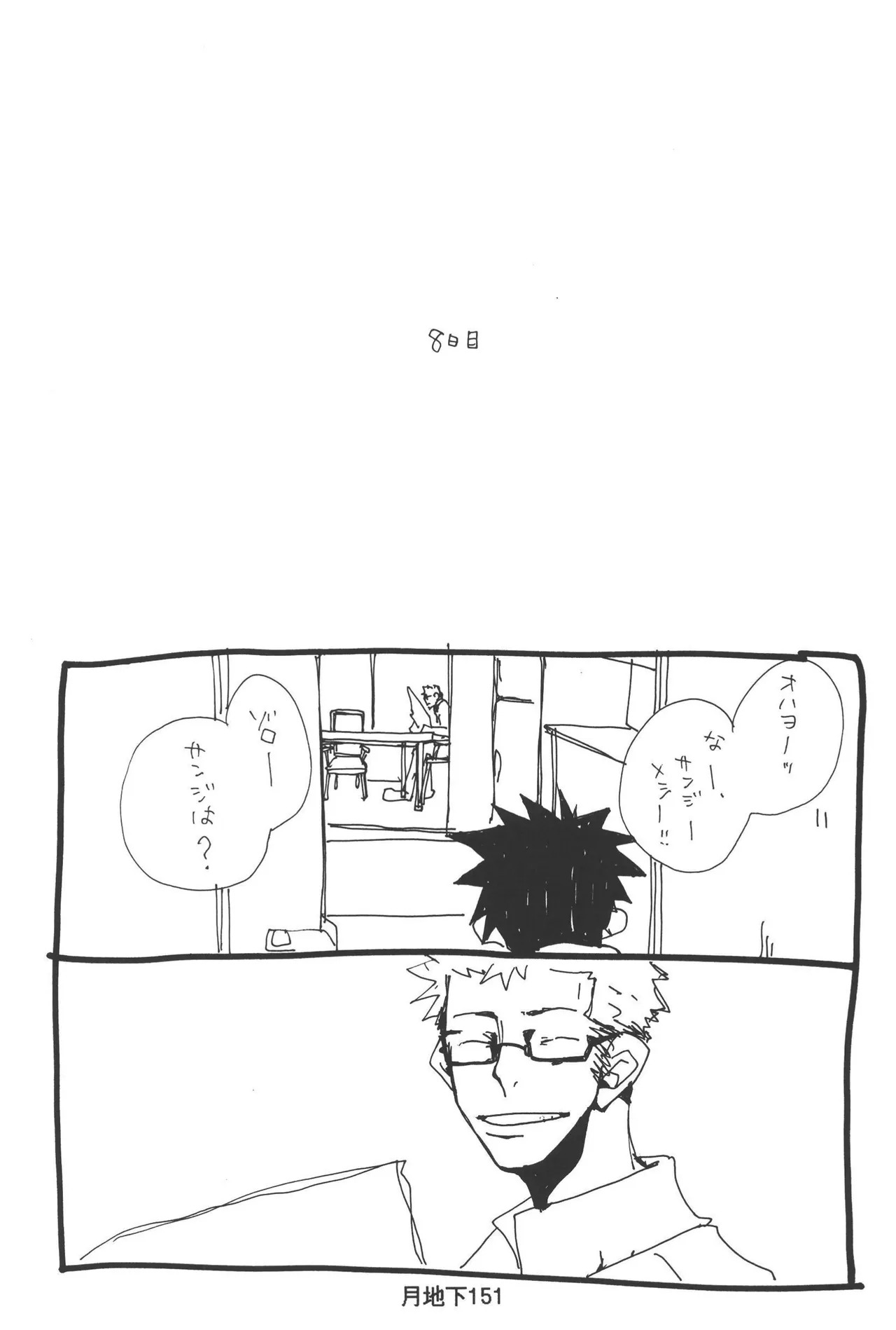 隠密基地下 - Page 153