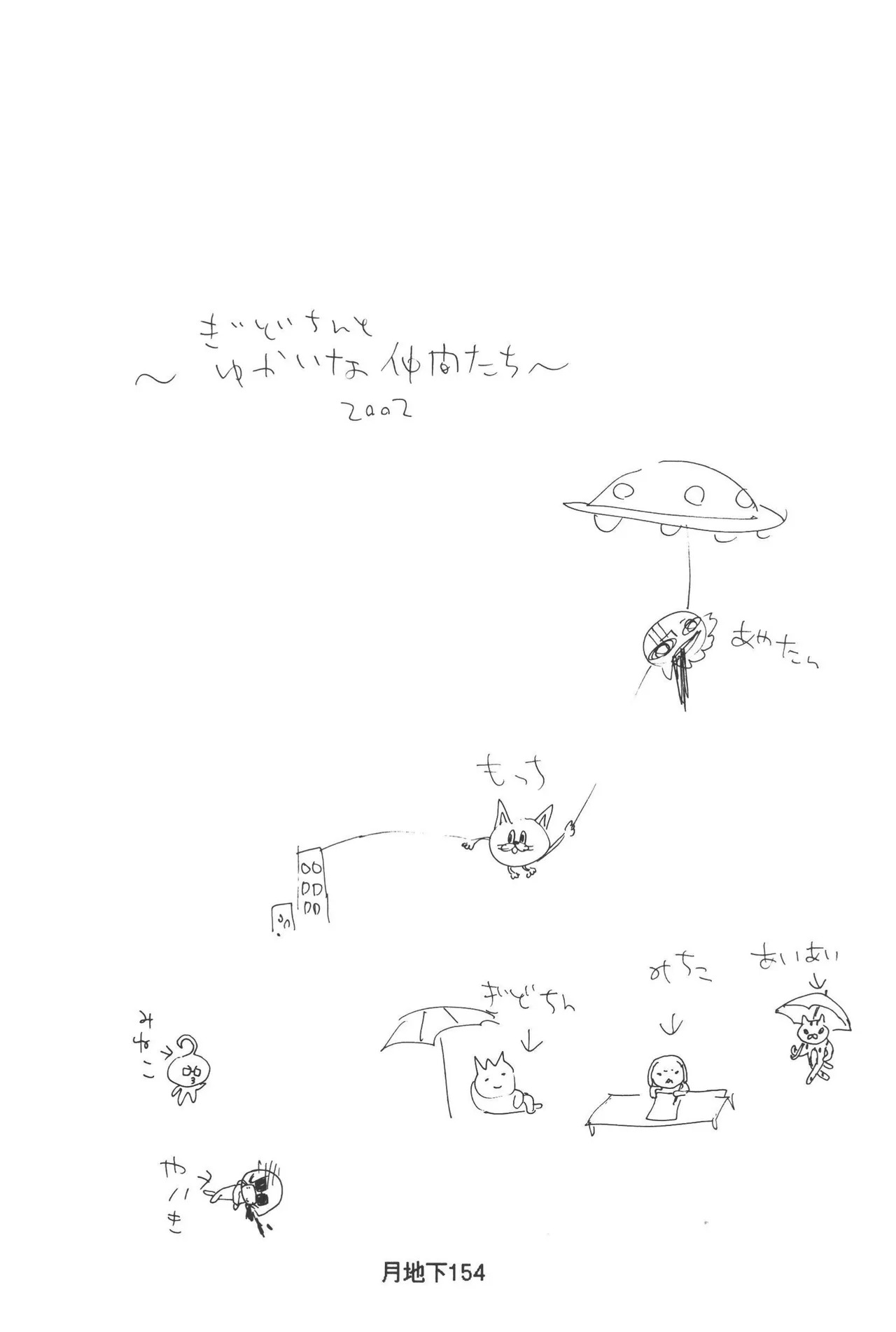 隠密基地下 - Page 156