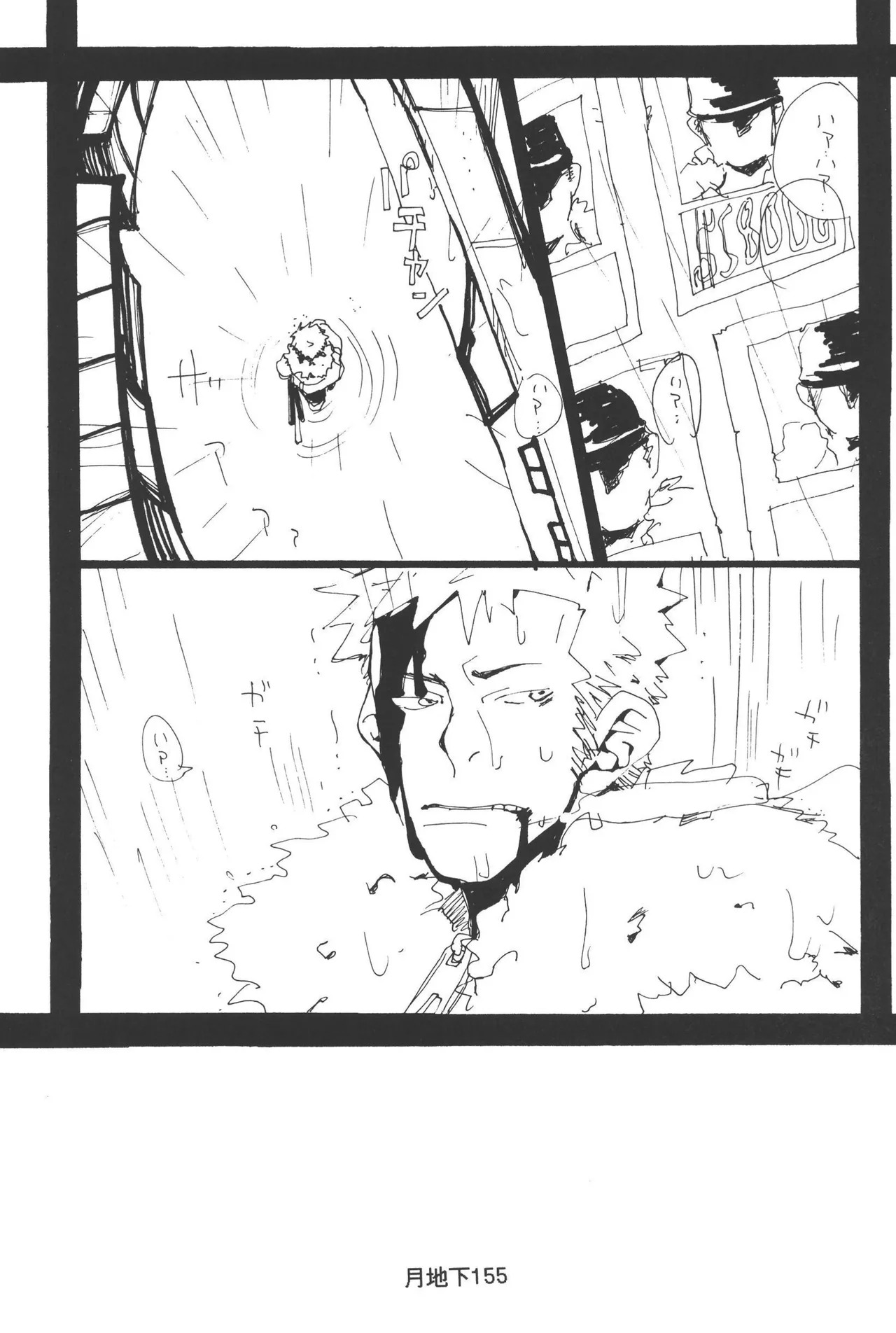 隠密基地下 - Page 157