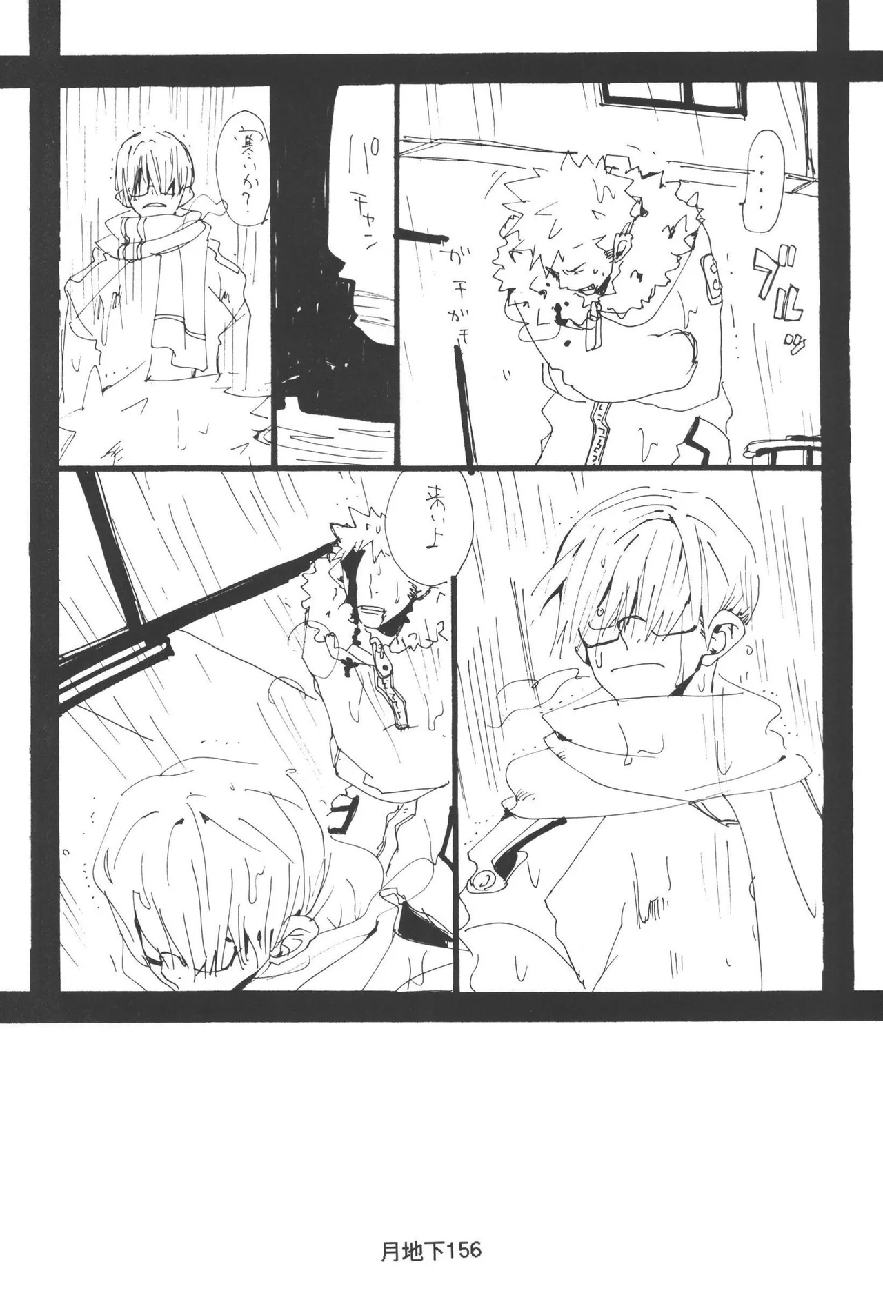 隠密基地下 - Page 158