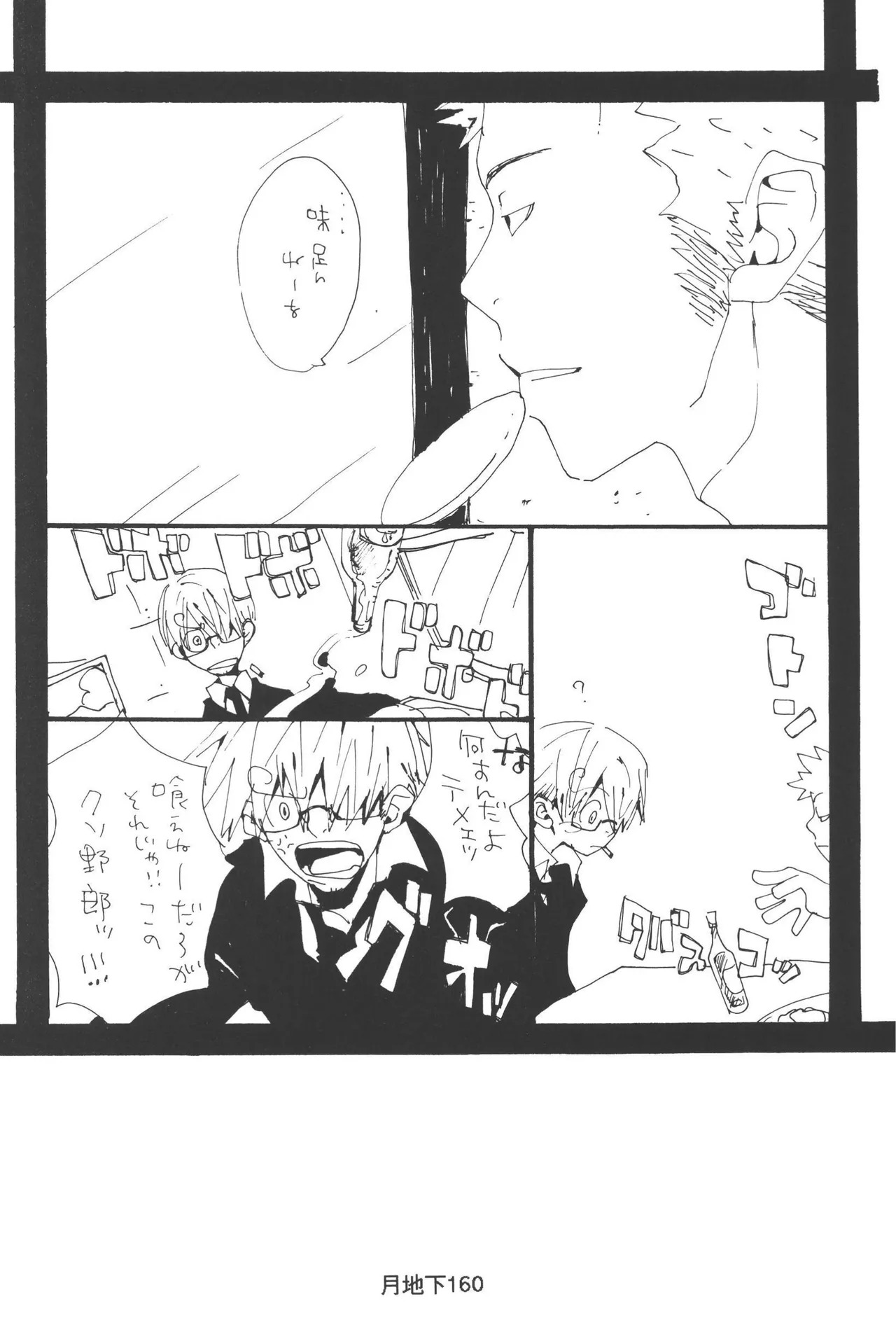 隠密基地下 - Page 162
