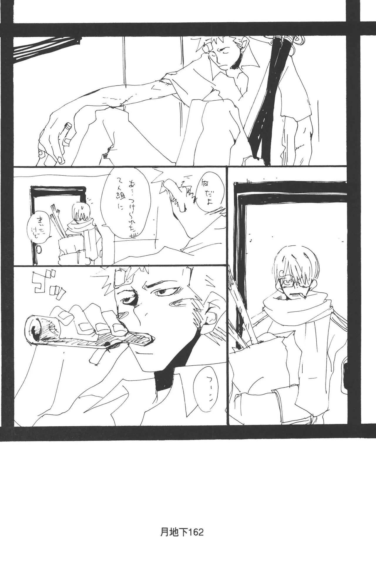 隠密基地下 - Page 164
