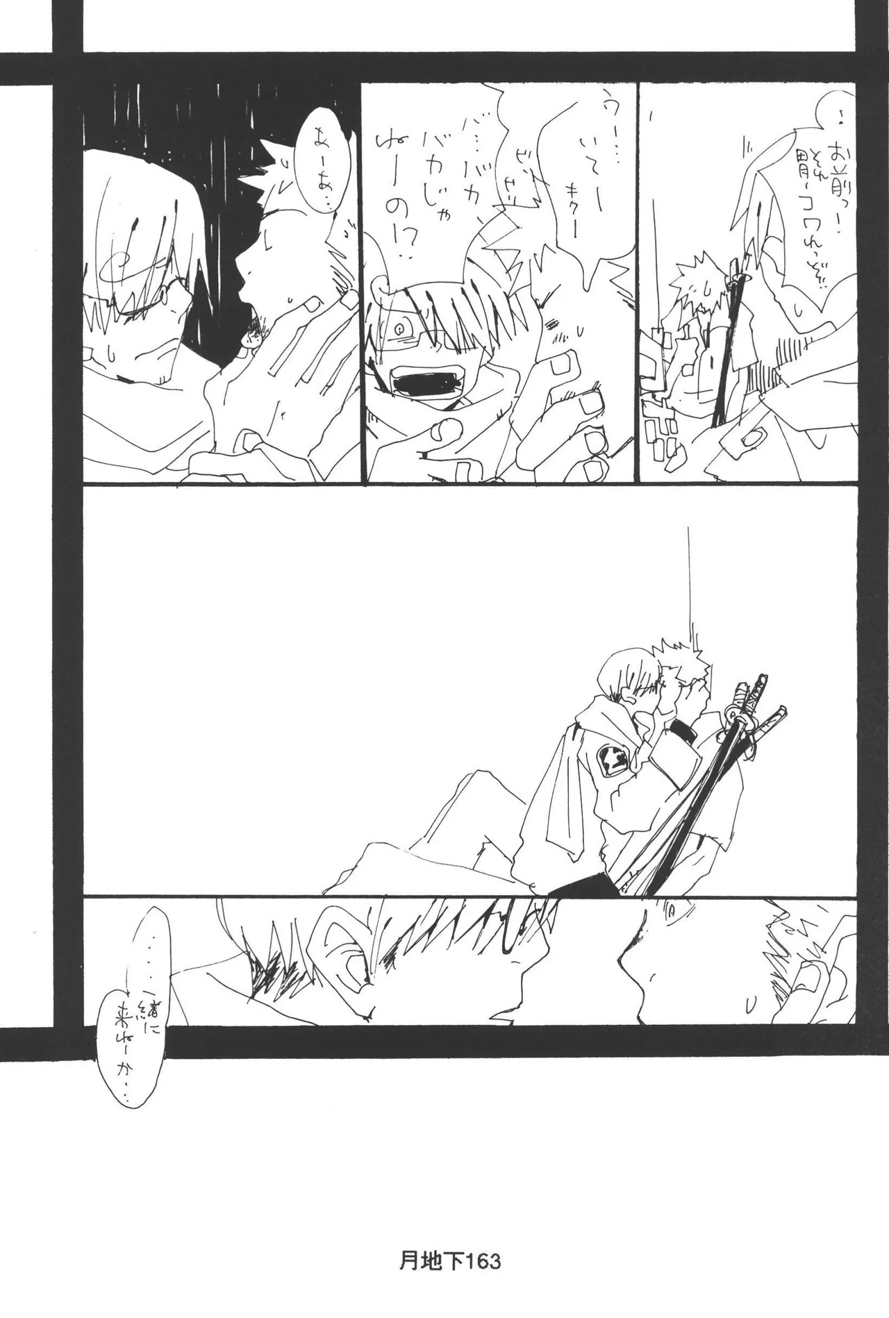 隠密基地下 - Page 165