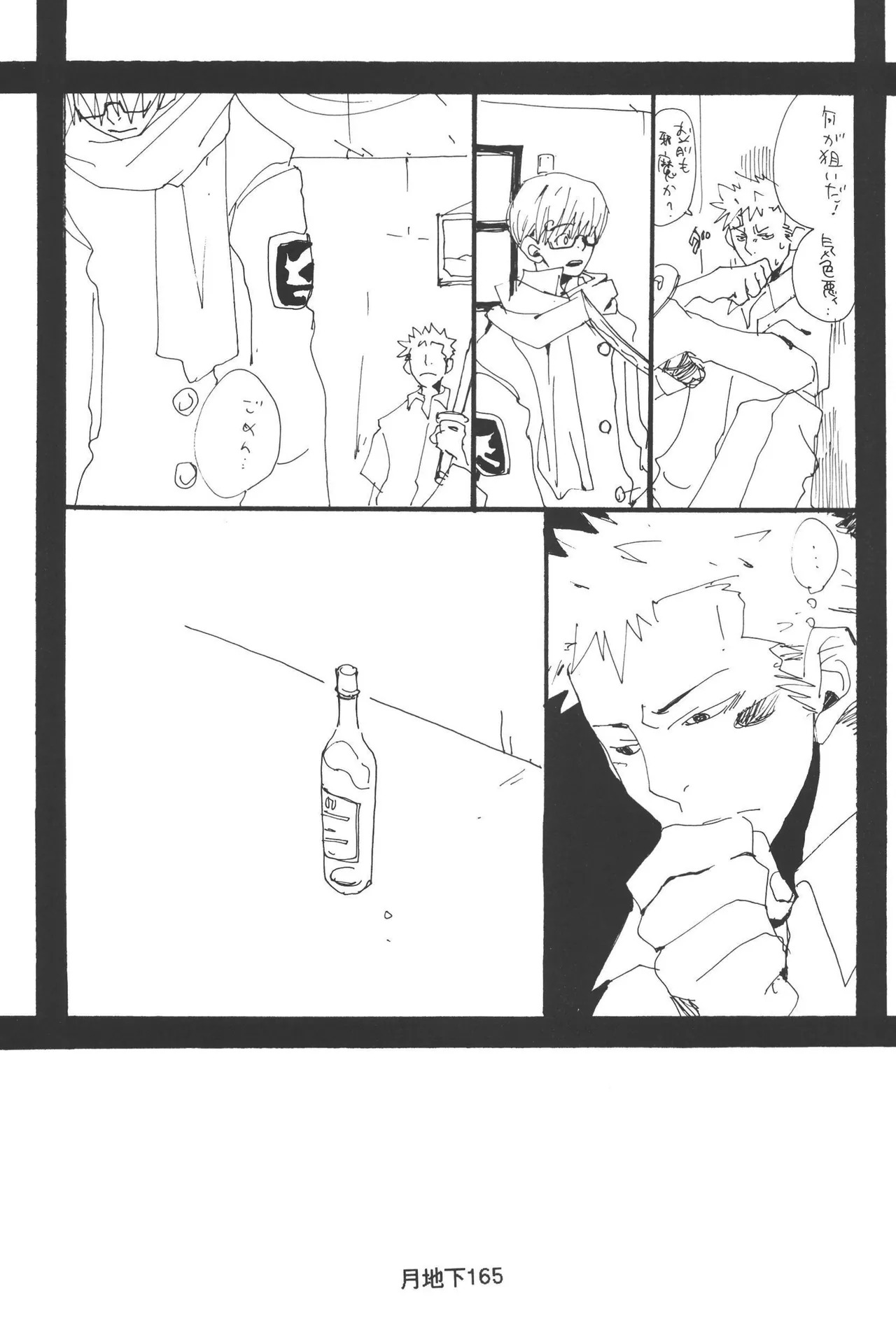 隠密基地下 - Page 167
