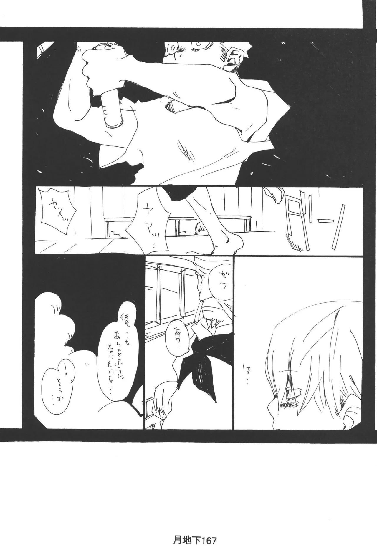 隠密基地下 - Page 169