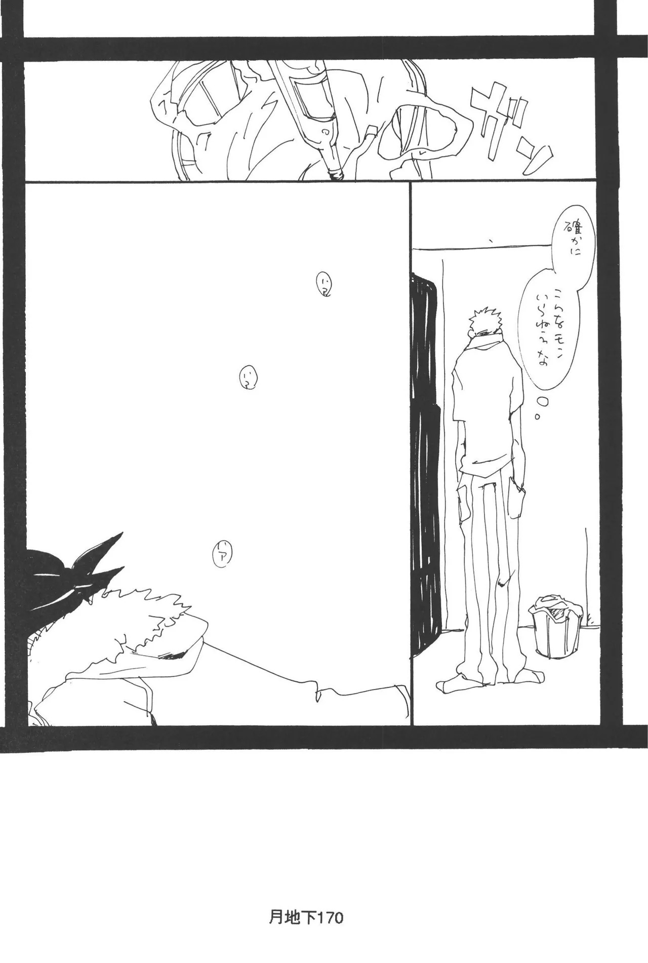 隠密基地下 - Page 172