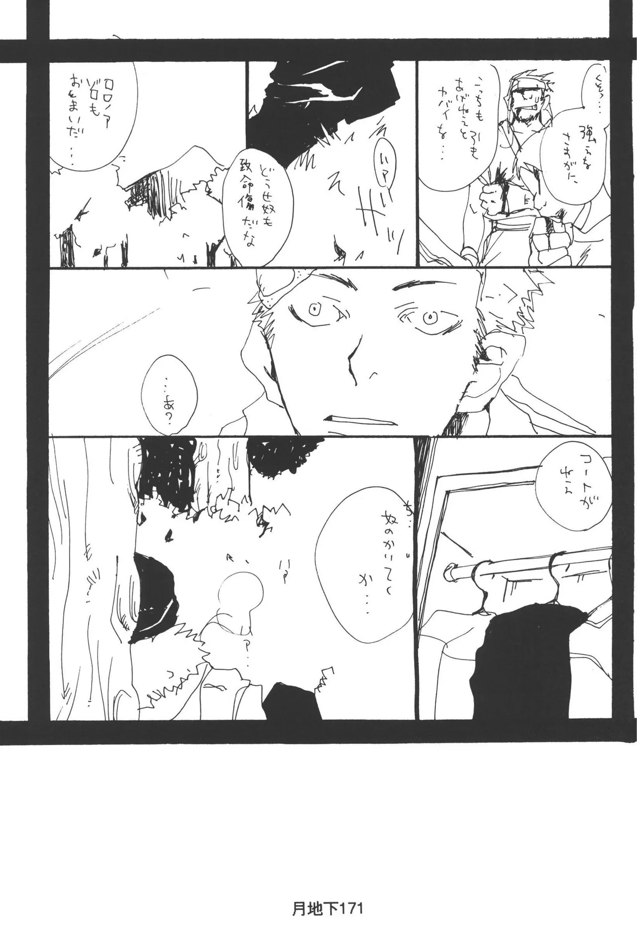 隠密基地下 - Page 173