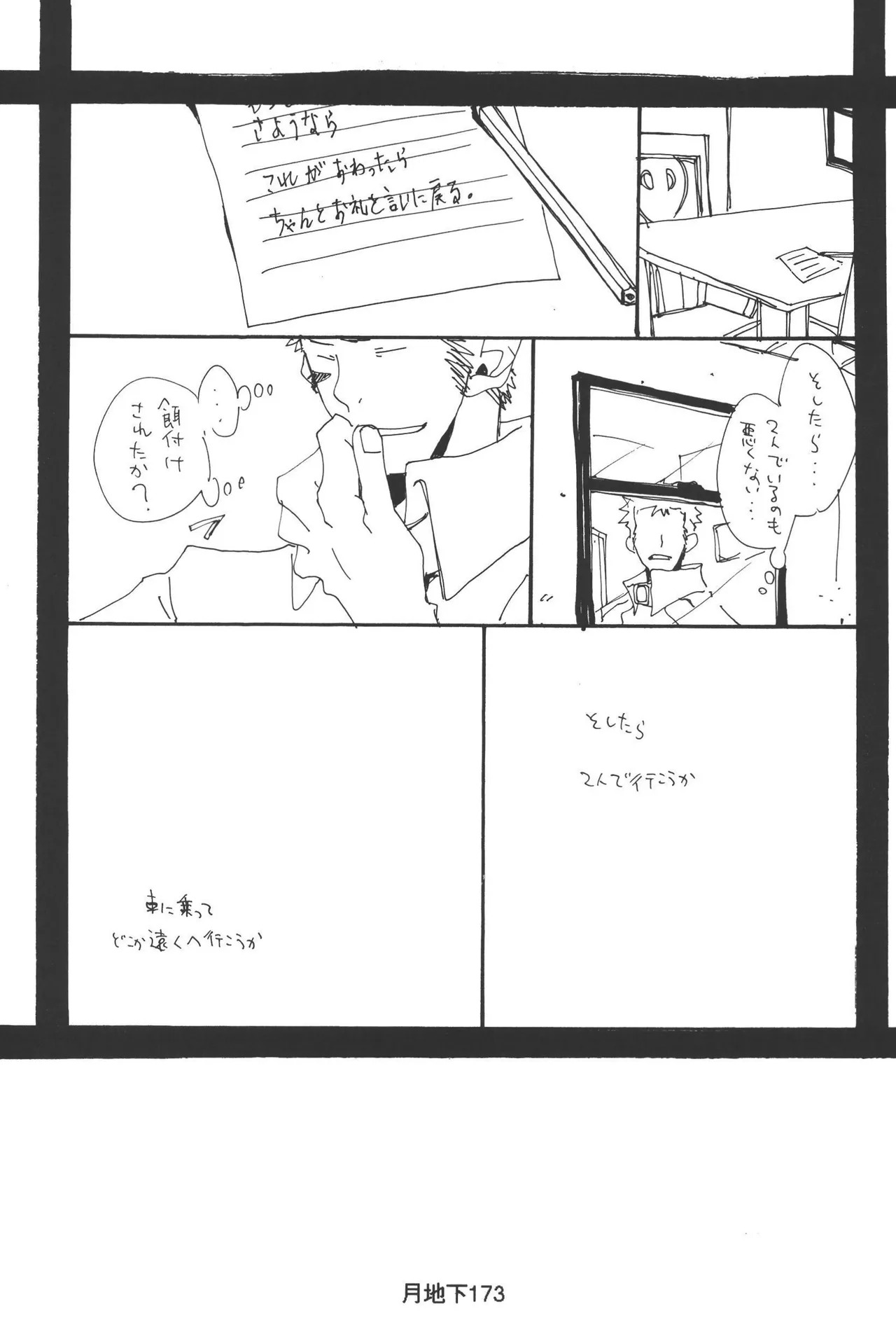 隠密基地下 - Page 175