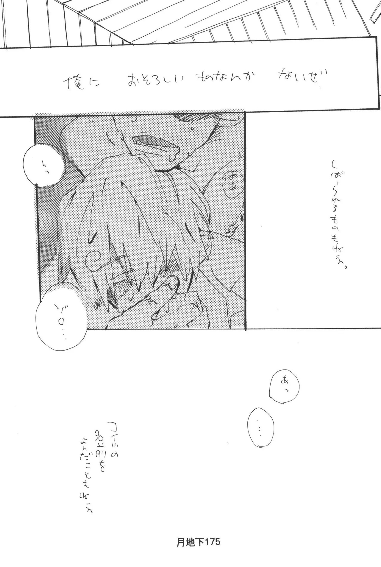 隠密基地下 - Page 177