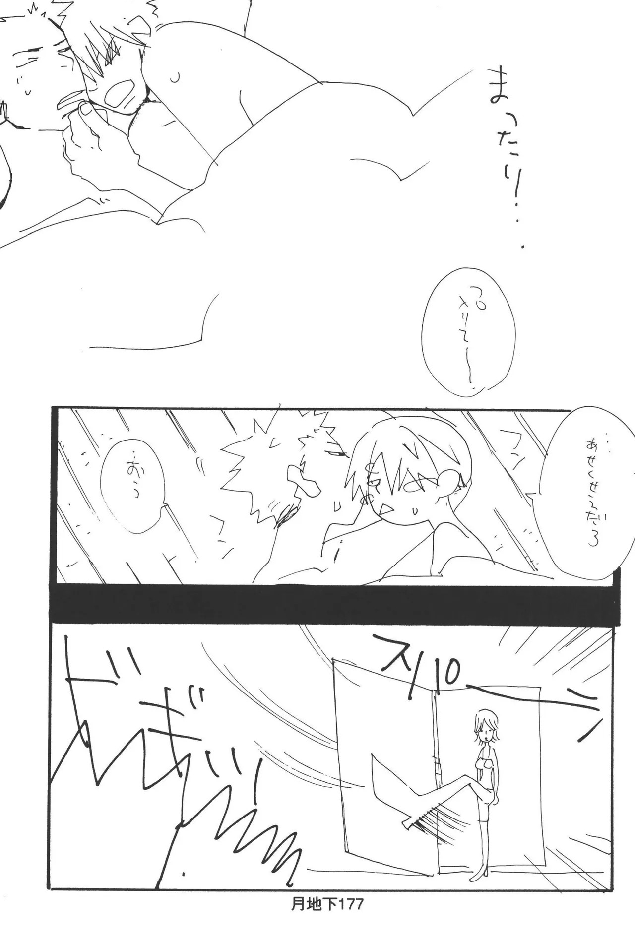 隠密基地下 - Page 179