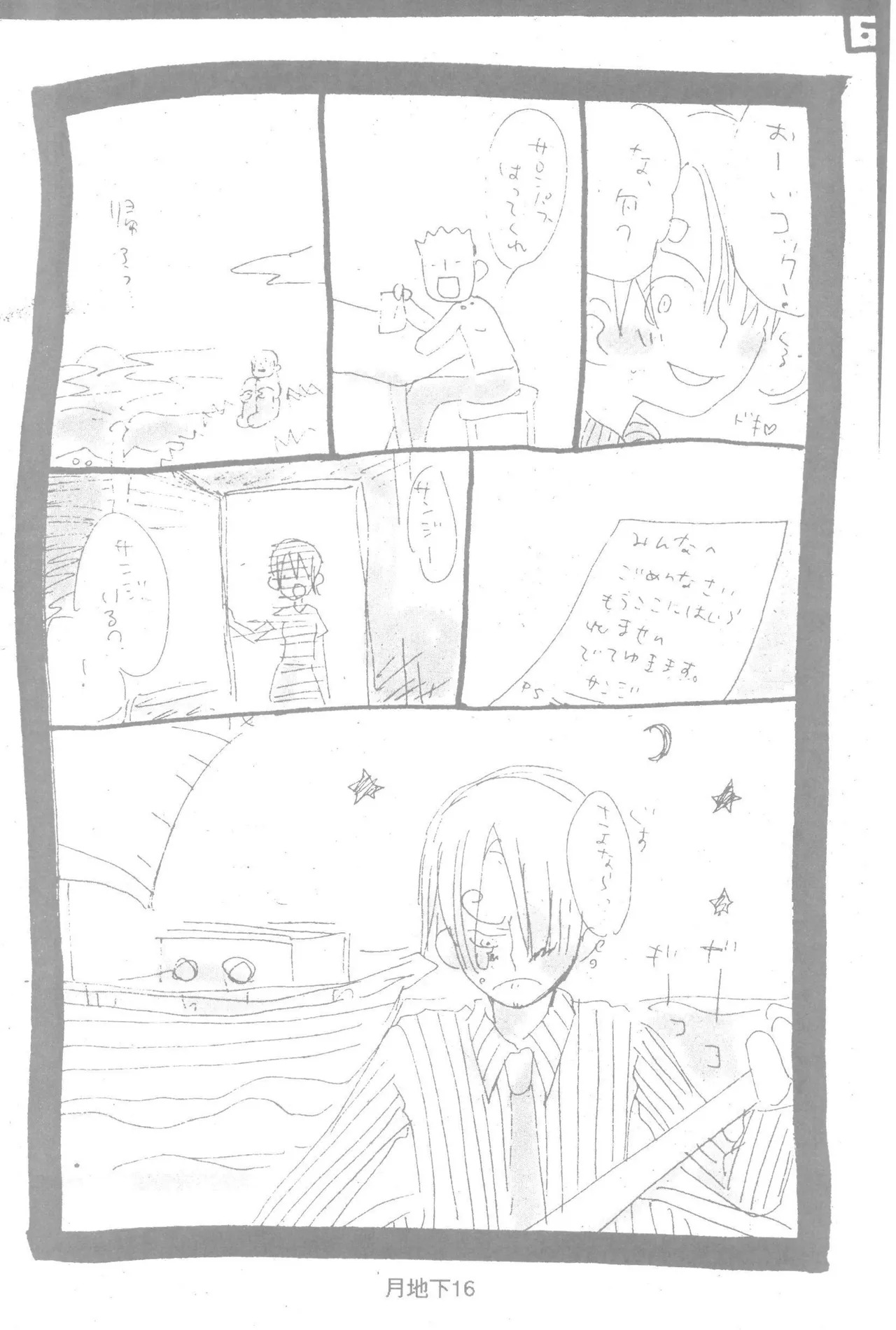 隠密基地下 - Page 18
