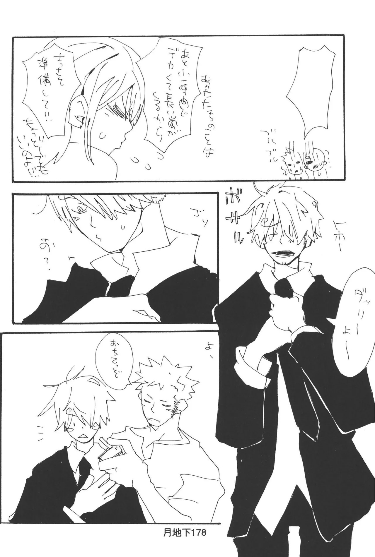隠密基地下 - Page 180
