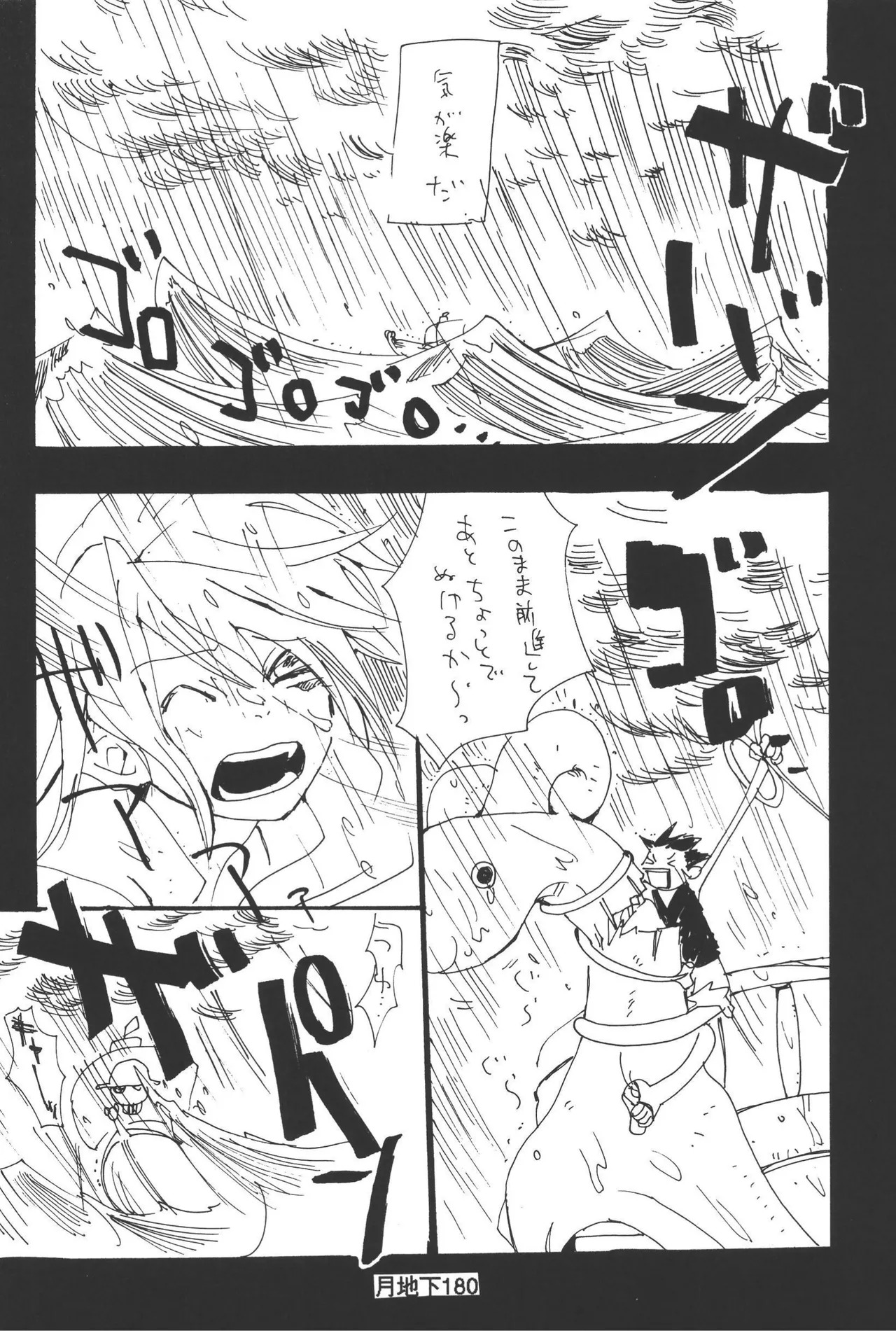 隠密基地下 - Page 182