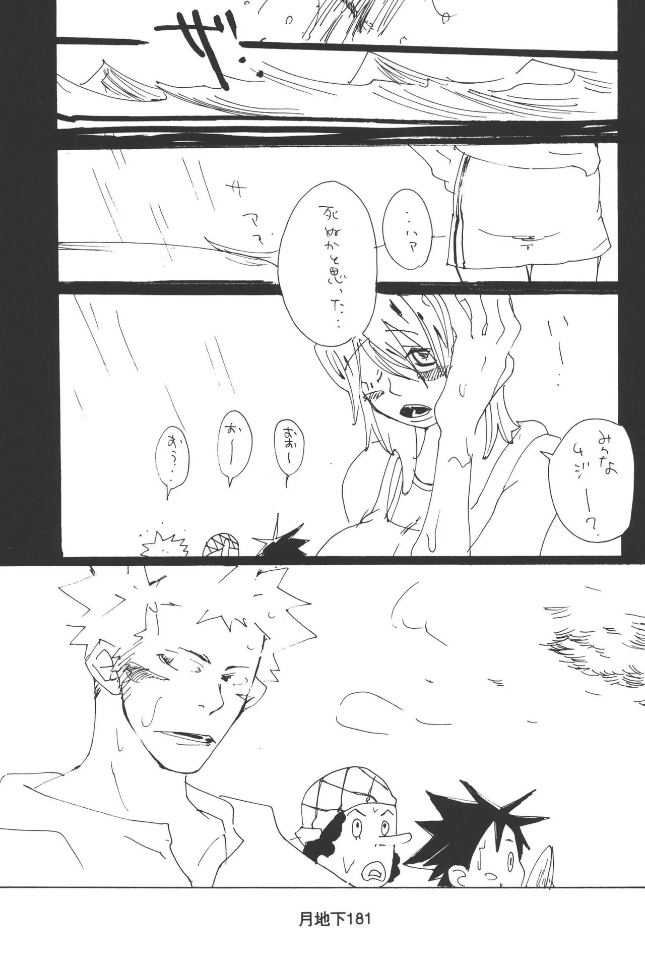 隠密基地下 - Page 183