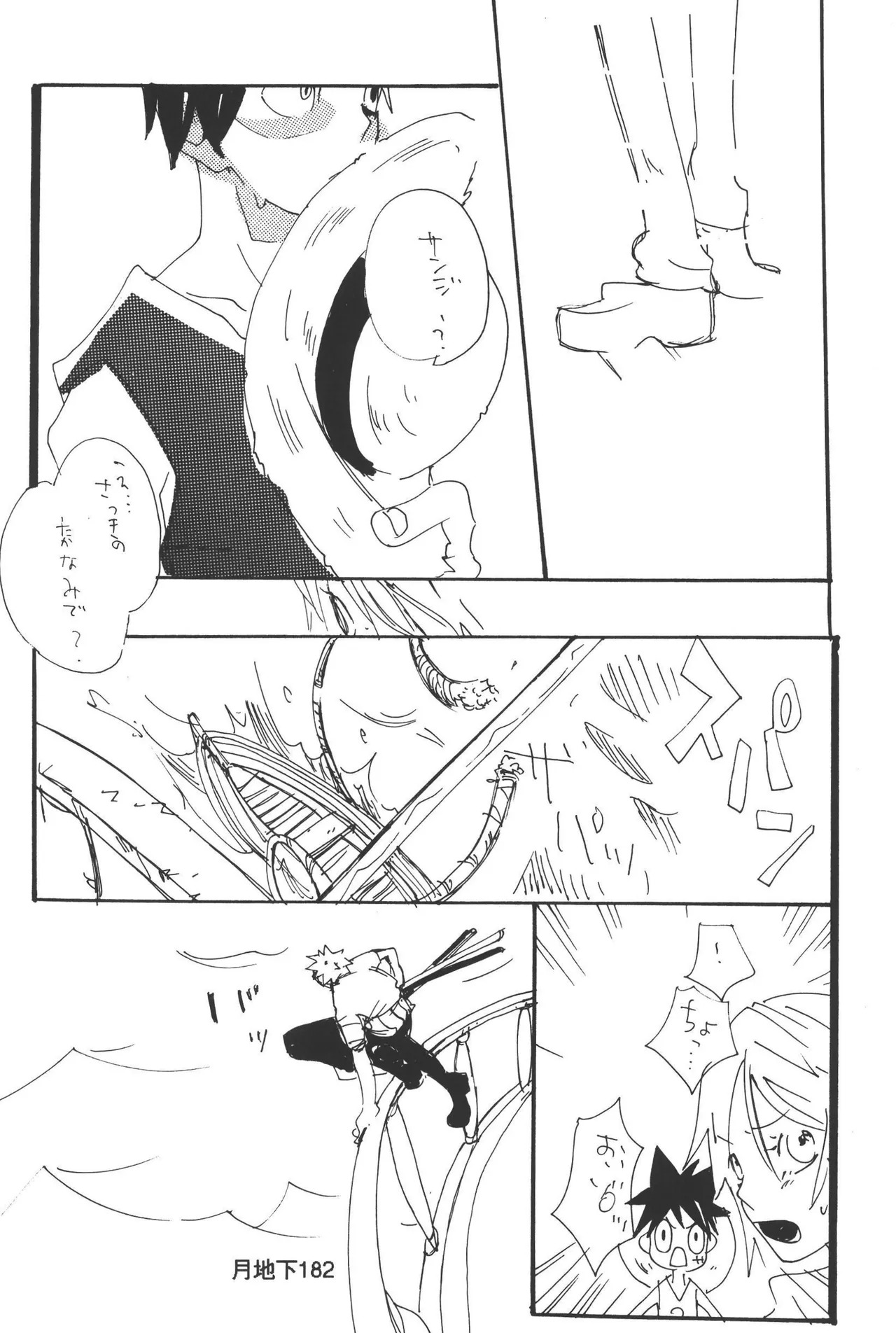 隠密基地下 - Page 184