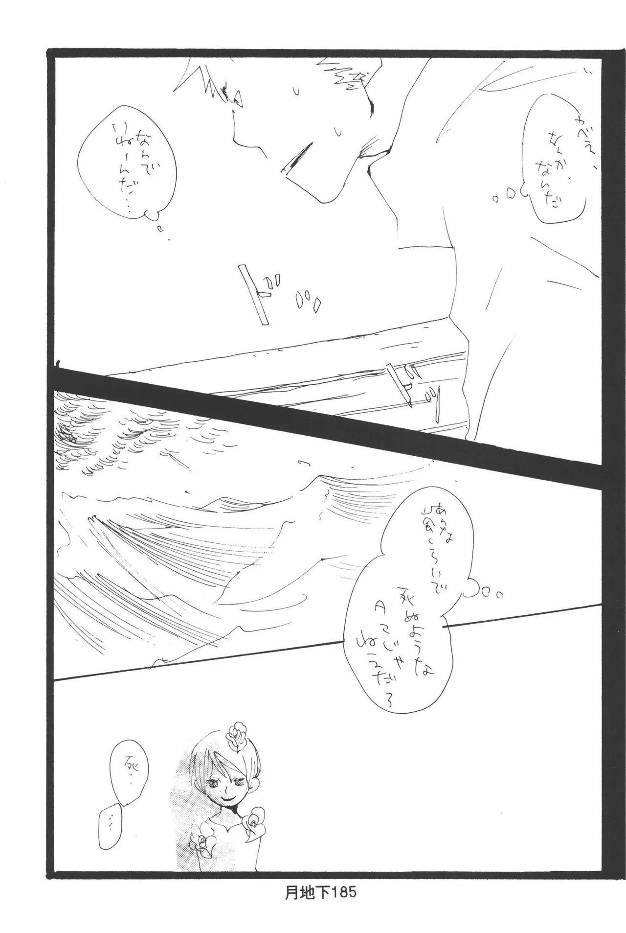 隠密基地下 - Page 187