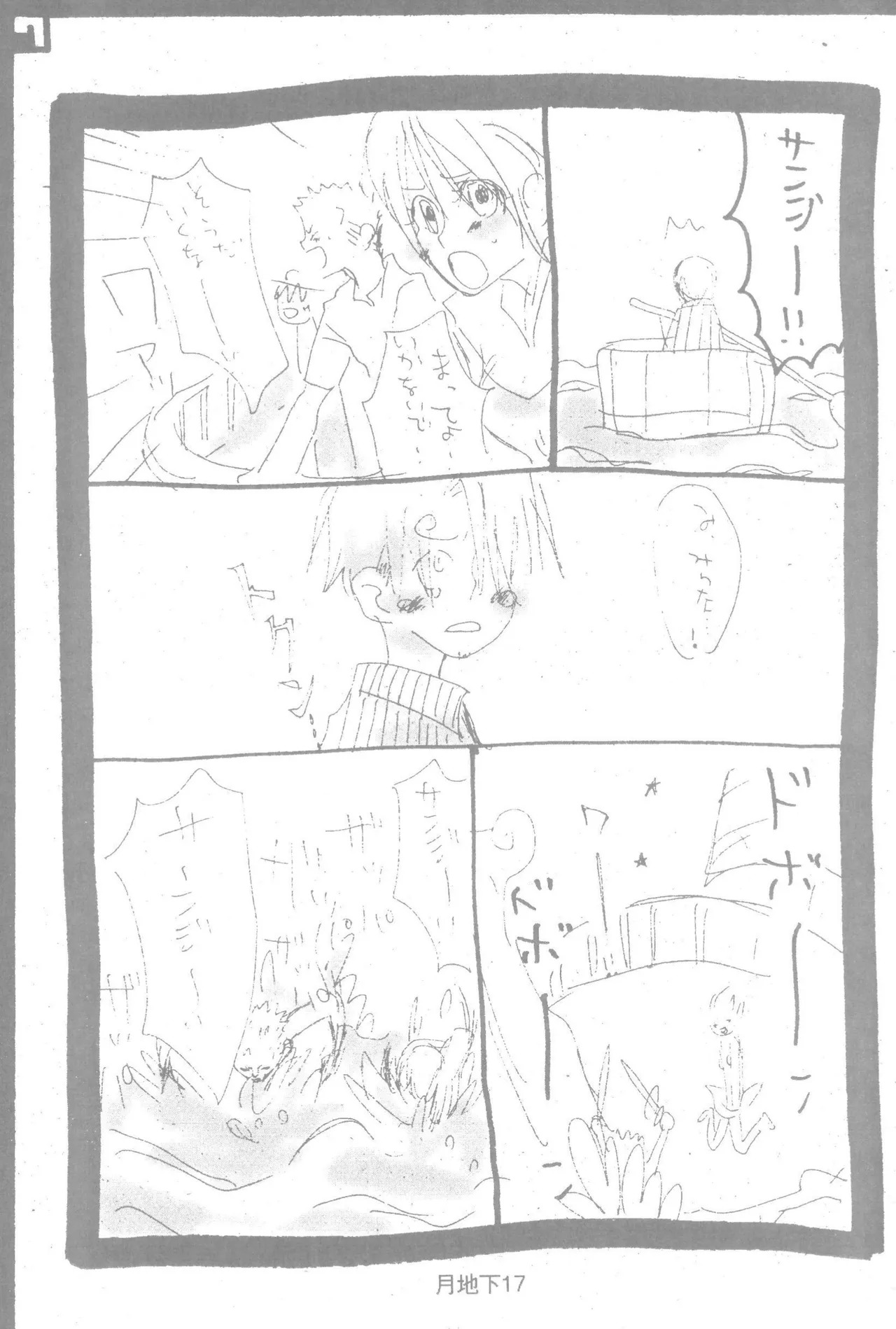 隠密基地下 - Page 19