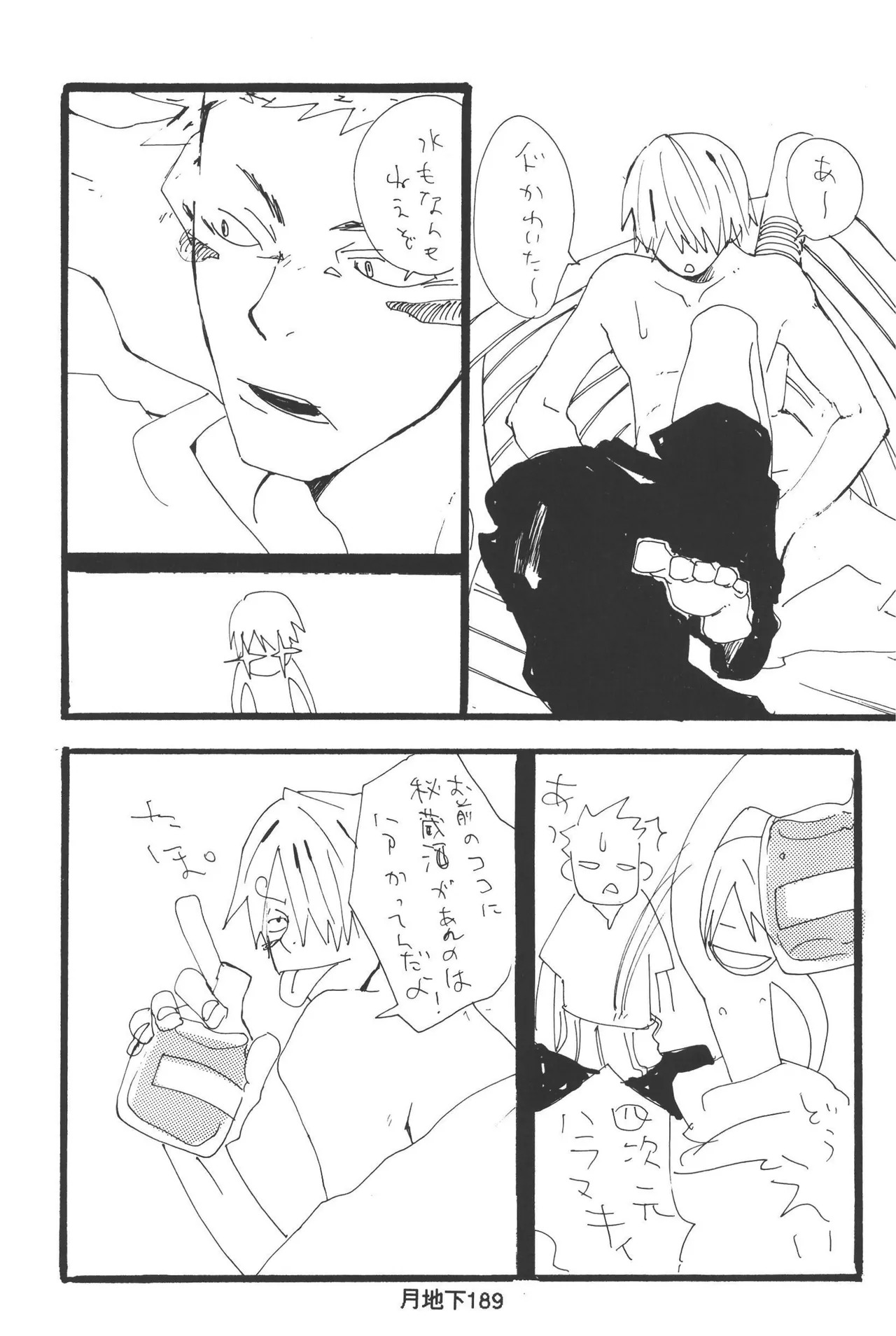 隠密基地下 - Page 191