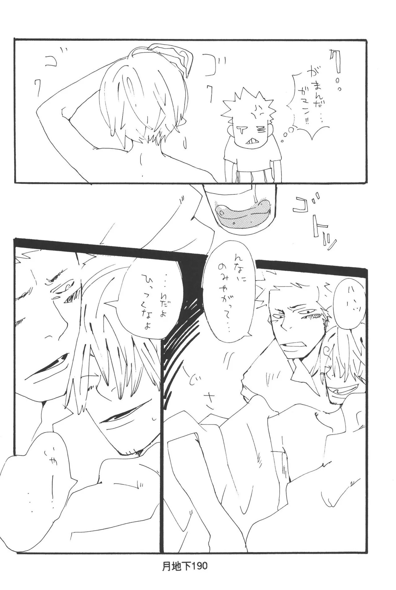 隠密基地下 - Page 192