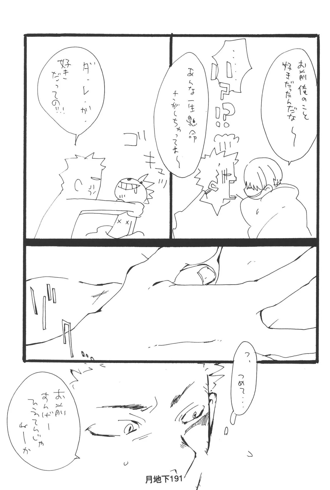 隠密基地下 - Page 193