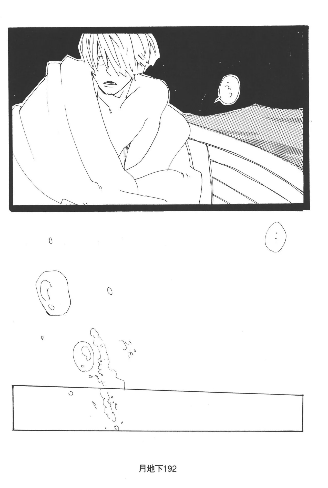 隠密基地下 - Page 194
