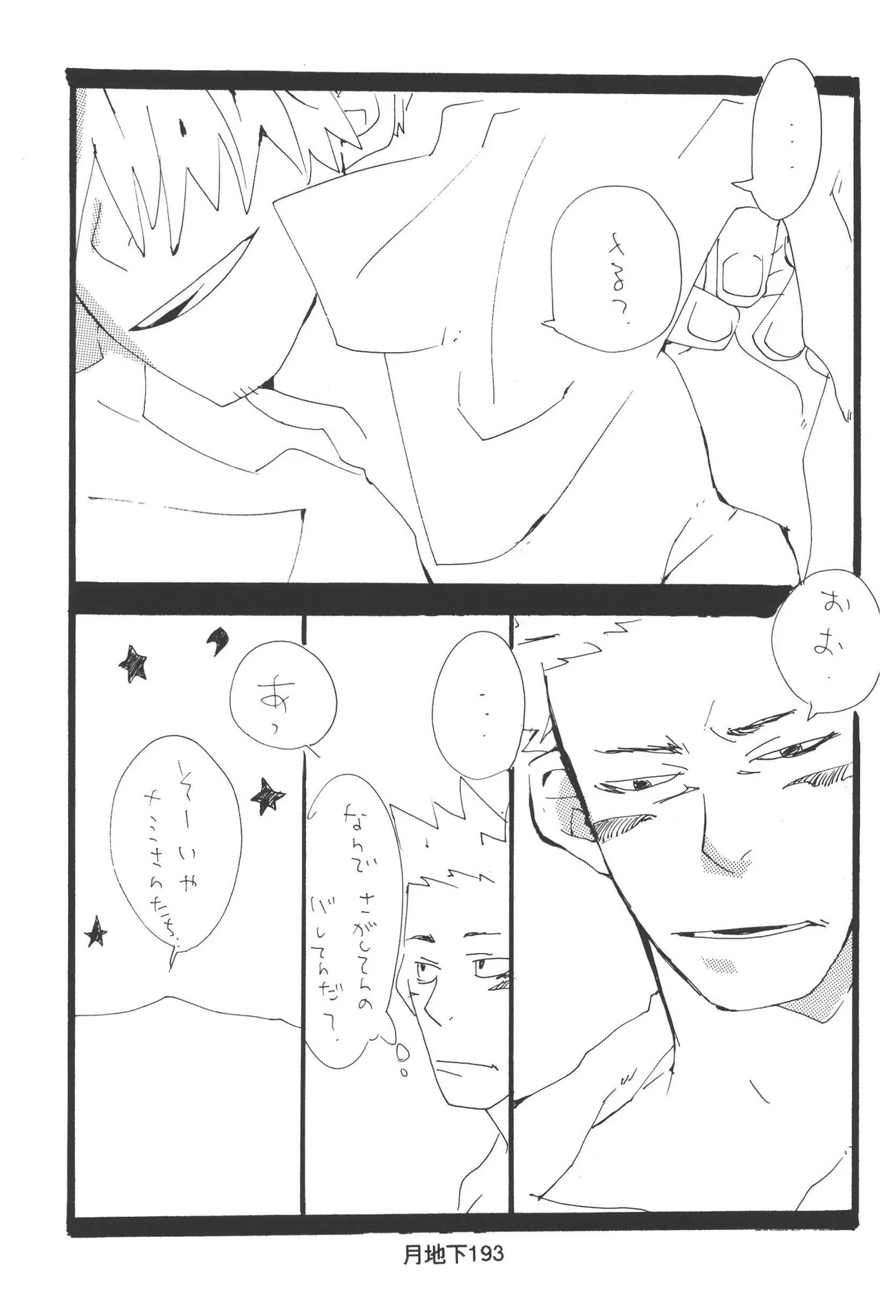 隠密基地下 - Page 195