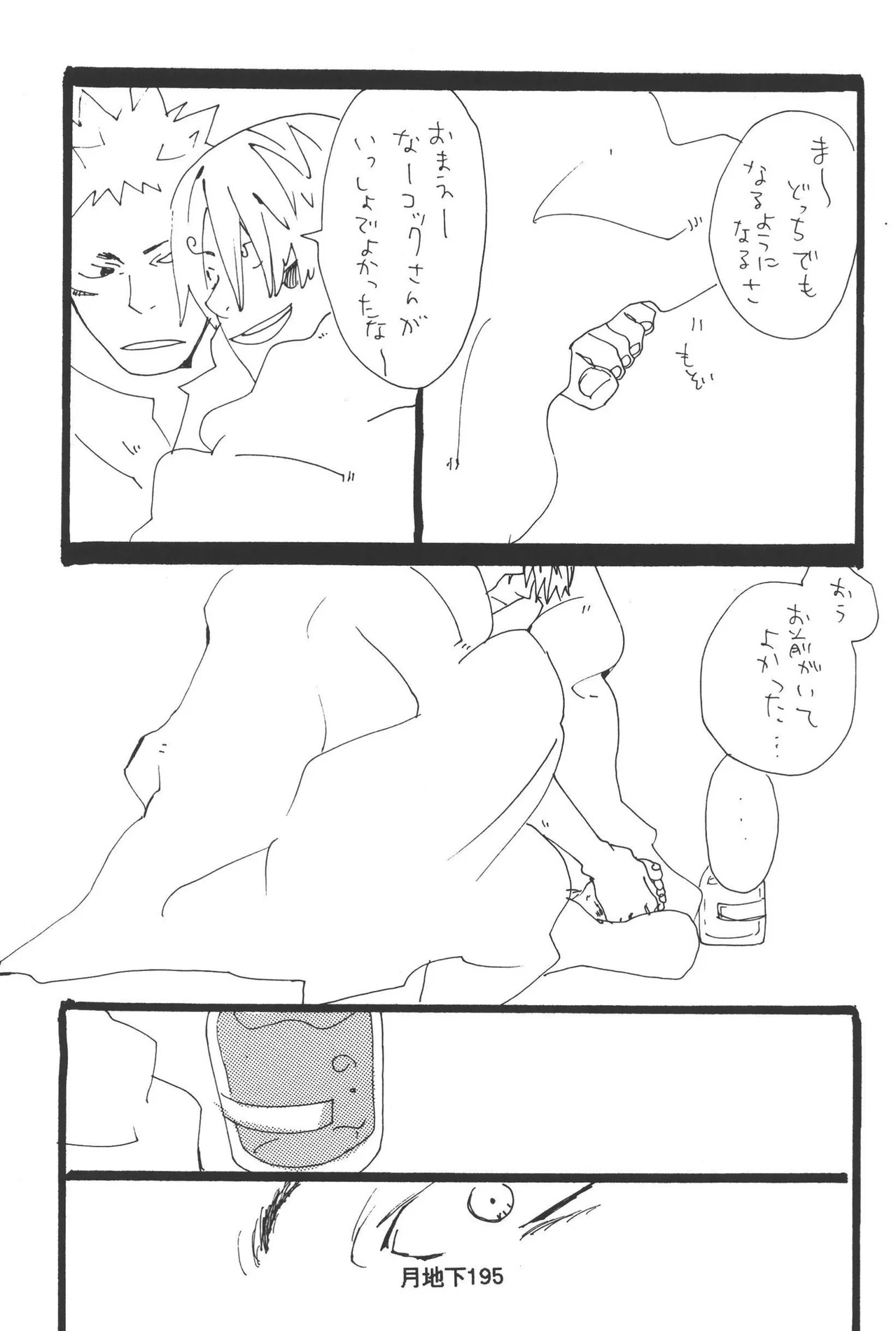隠密基地下 - Page 197