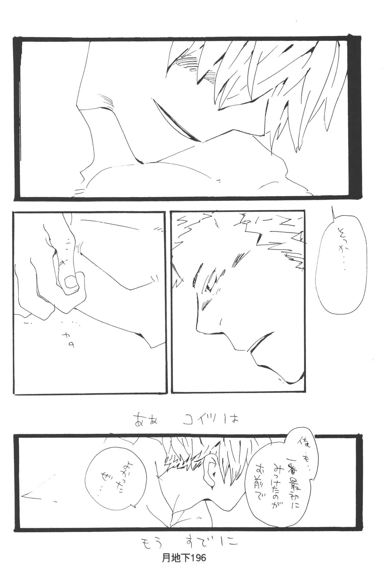隠密基地下 - Page 198