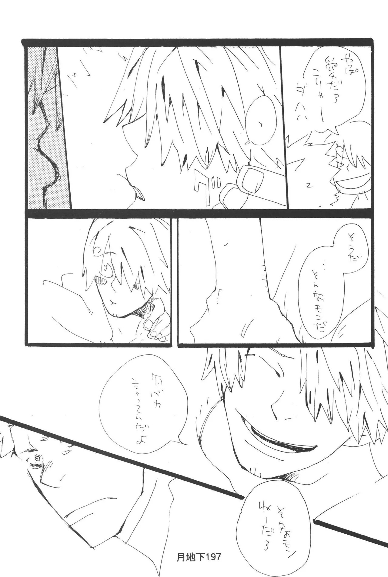 隠密基地下 - Page 199