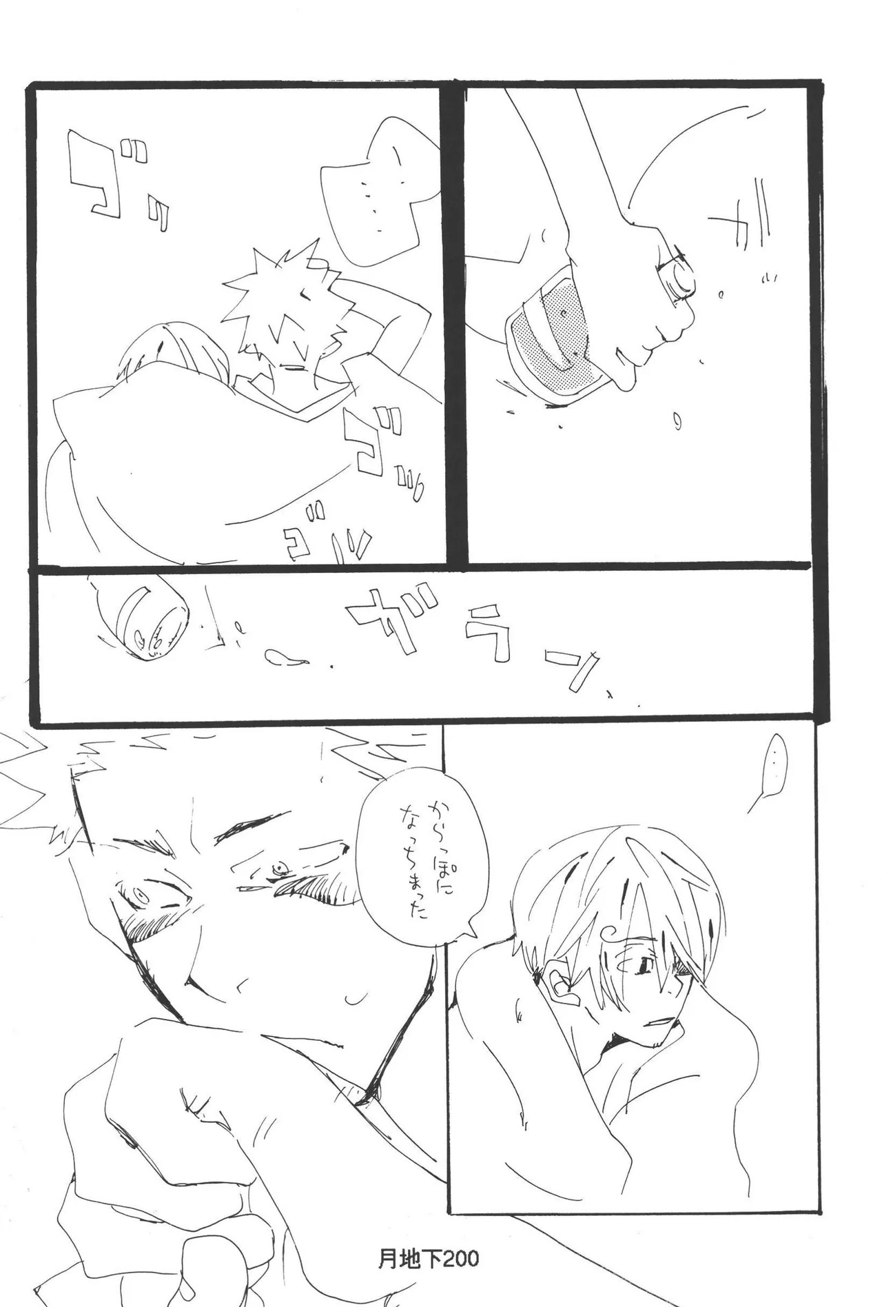 隠密基地下 - Page 202