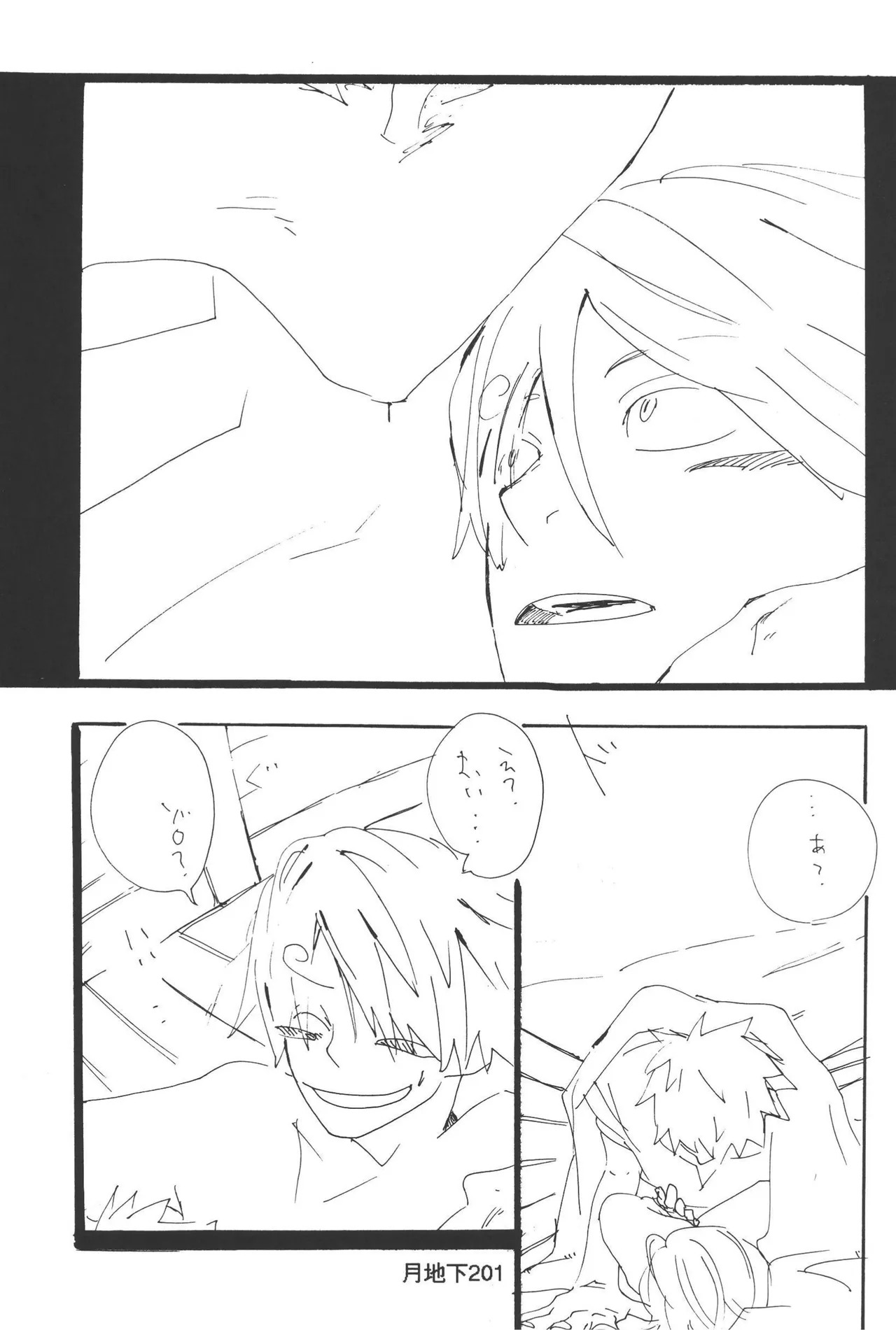 隠密基地下 - Page 203