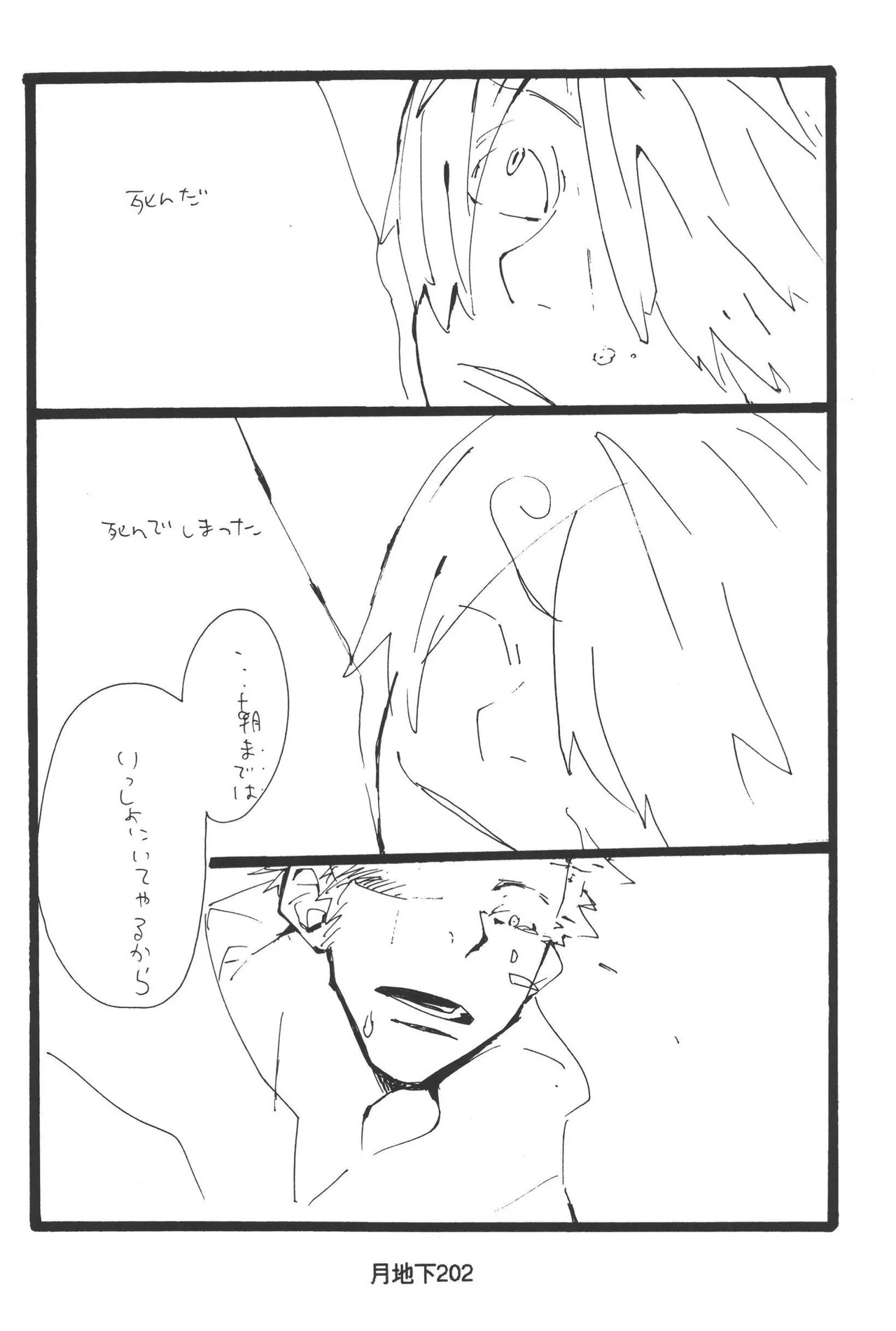 隠密基地下 - Page 204