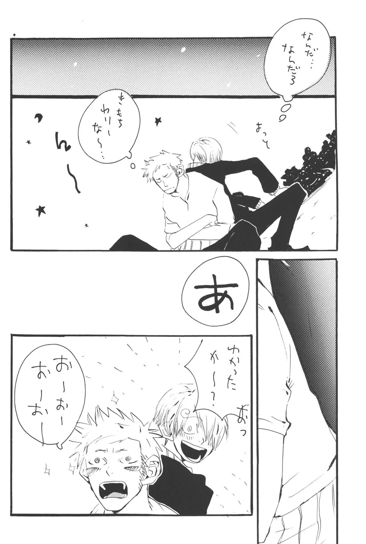 隠密基地下 - Page 210