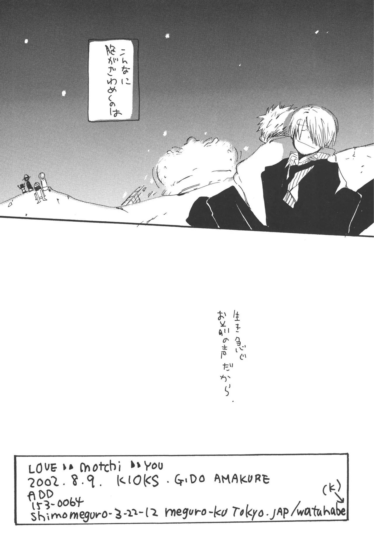 隠密基地下 - Page 212