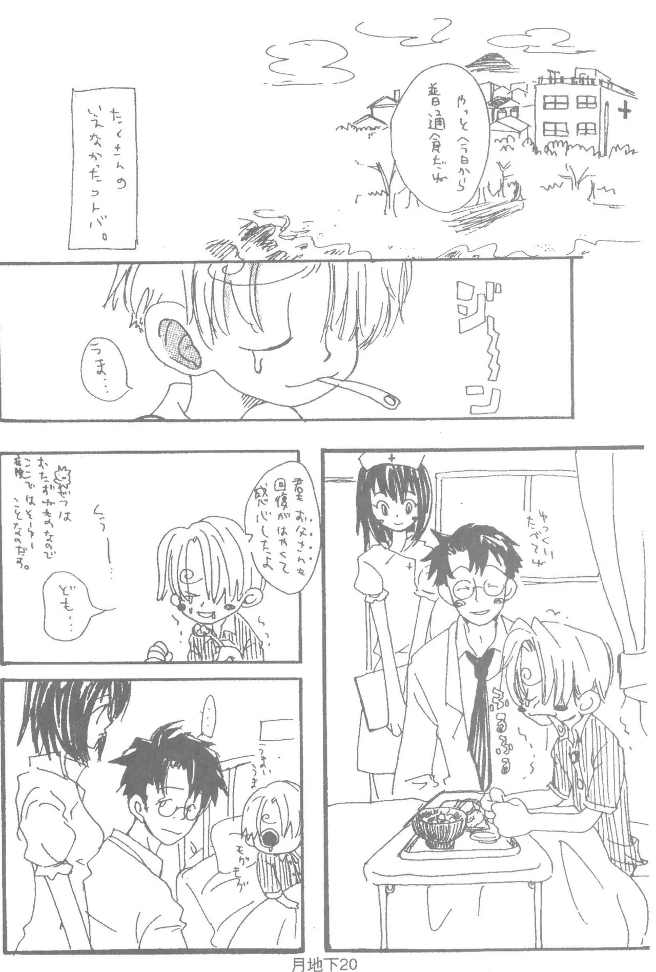 隠密基地下 - Page 22
